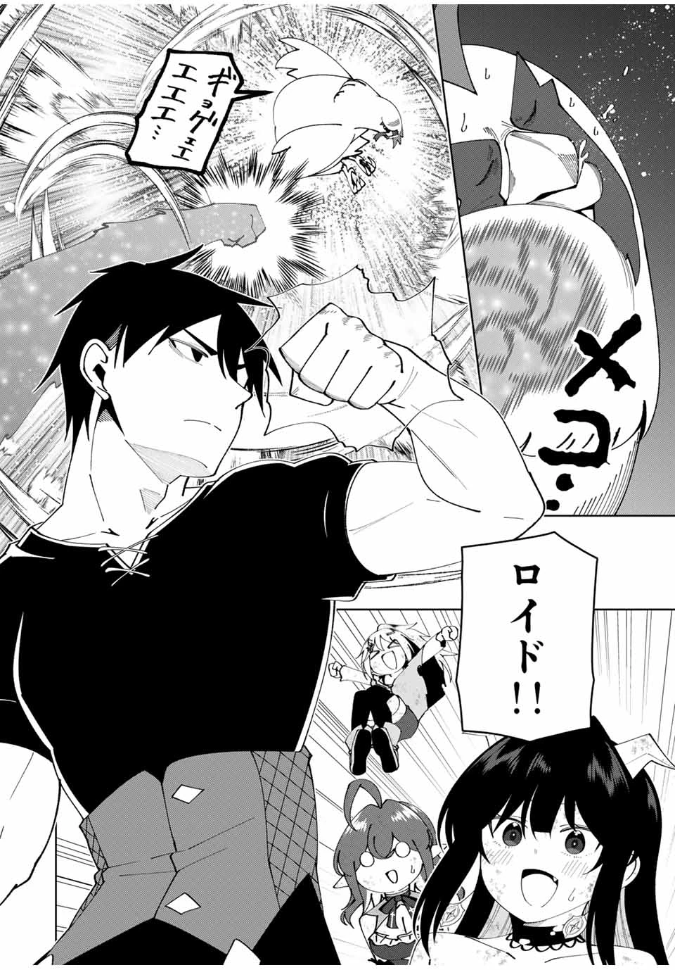 勇者と呼ばれた後に　―そして無双男は家族を創る― 第62話 - 14