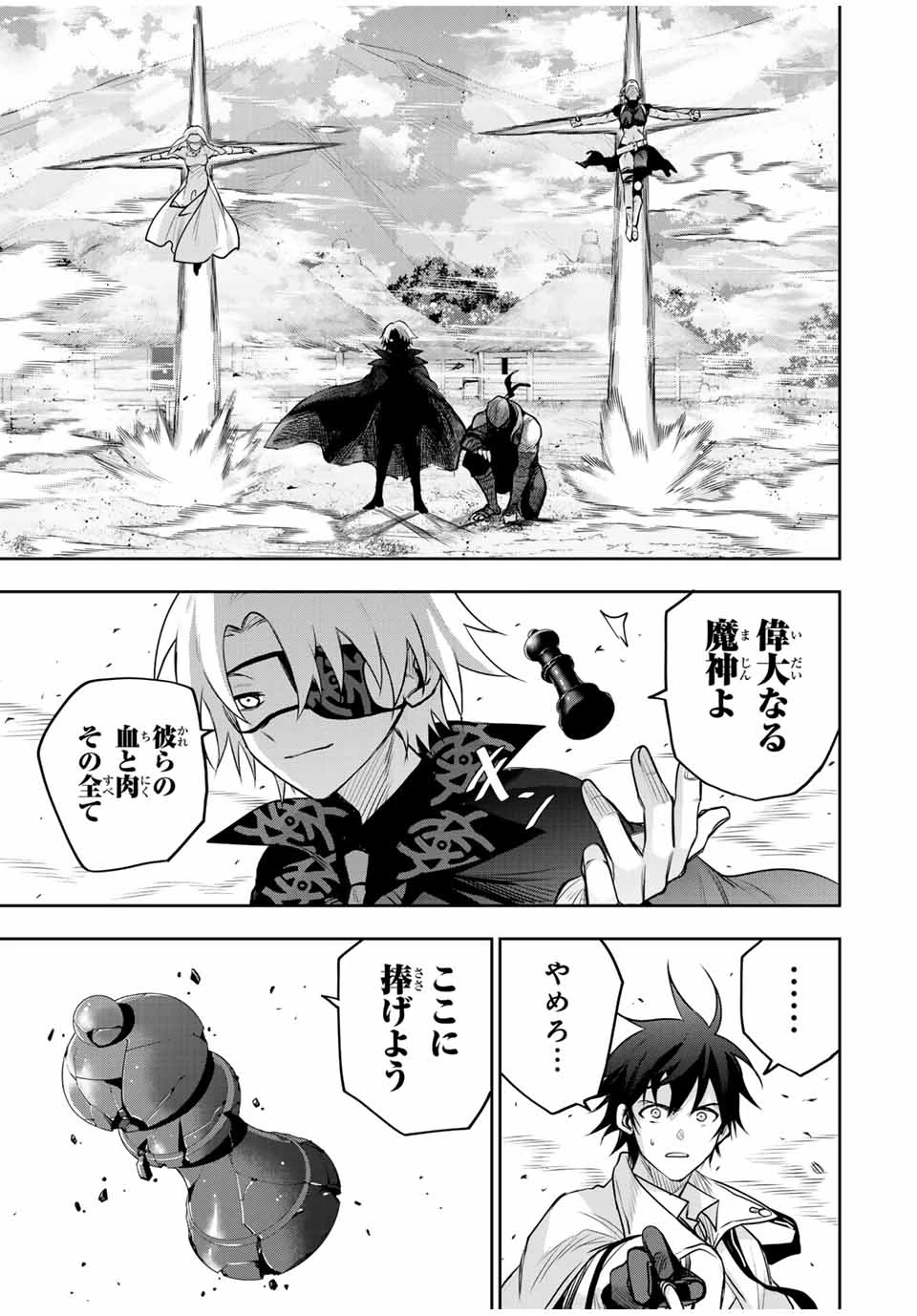 味方が弱すぎて補助魔法に徹していた宮廷魔法師、追放されて最強を目指す 第147話 - 11