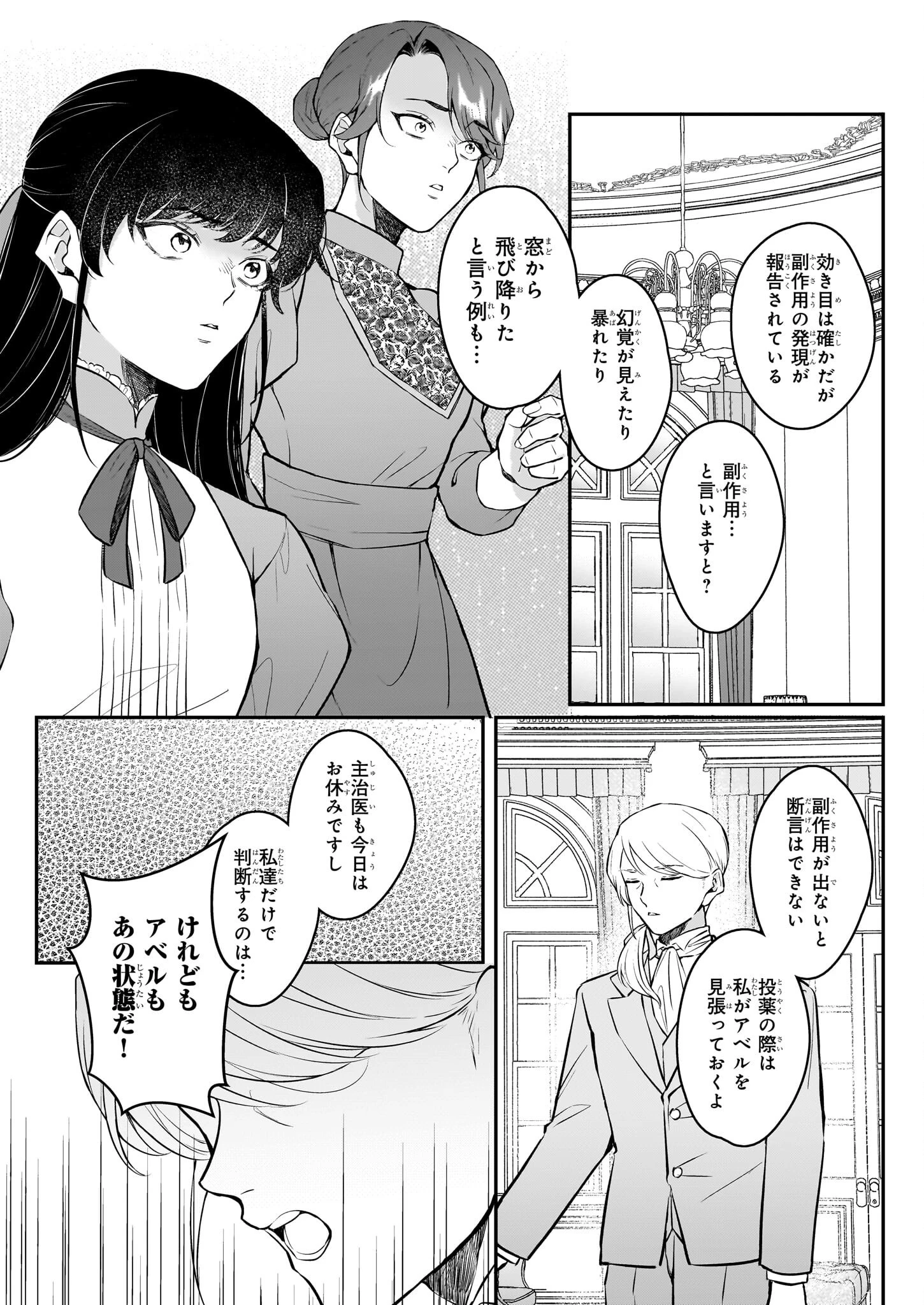 悪女と呼ばれた私、転生先でも悪役です 第2話 - 12