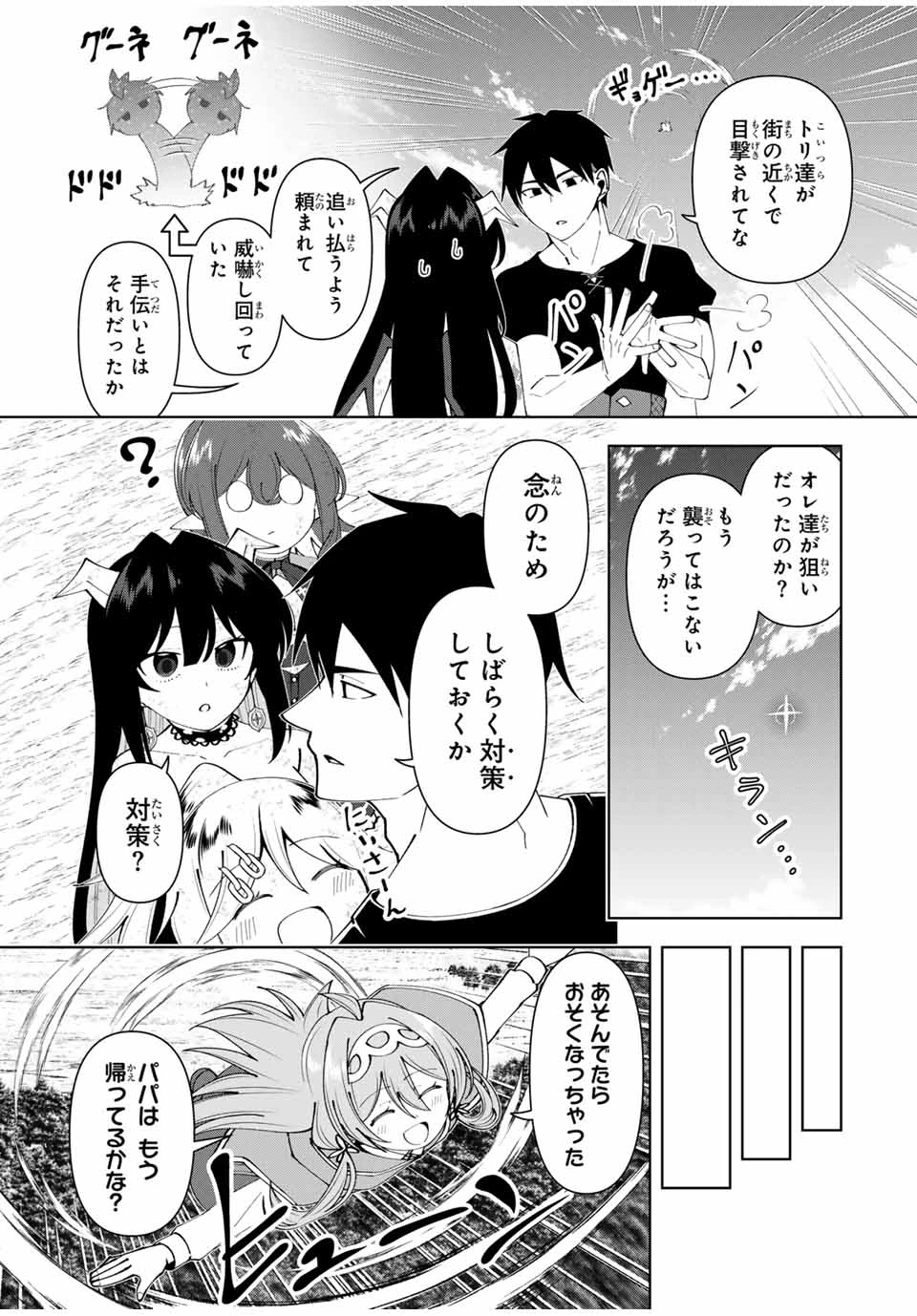 勇者と呼ばれた後に　―そして無双男は家族を創る― 第62話 - 15