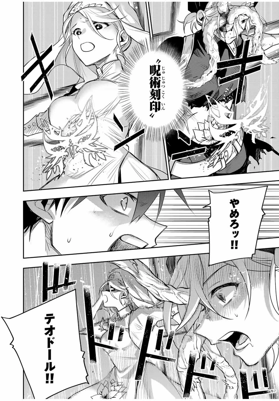 味方が弱すぎて補助魔法に徹していた宮廷魔法師、追放されて最強を目指す 第147話 - 12