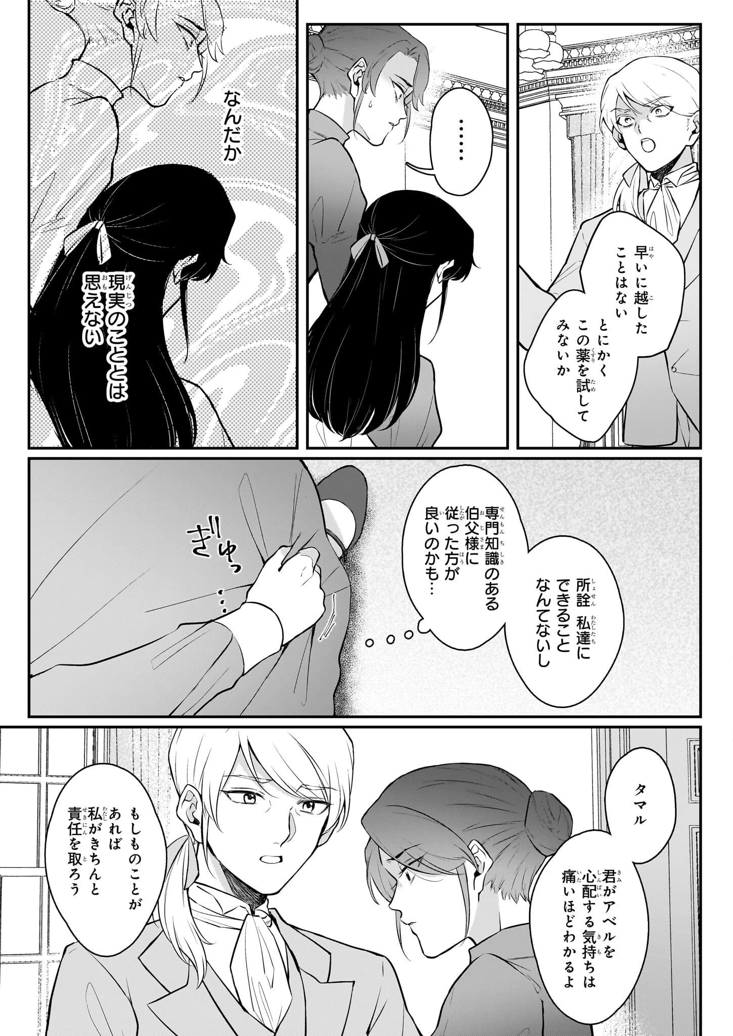 悪女と呼ばれた私、転生先でも悪役です 第2話 - 13