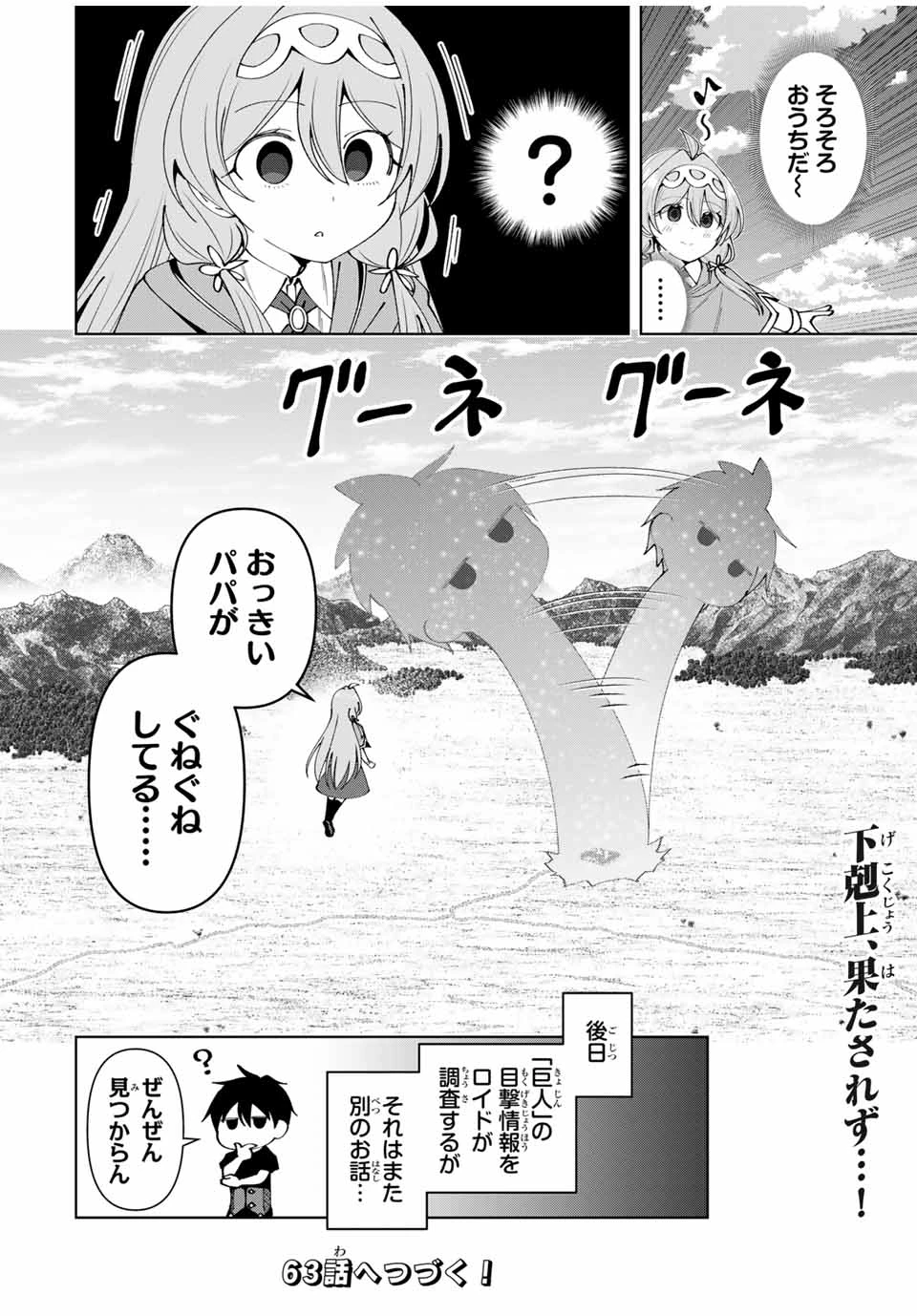 勇者と呼ばれた後に　―そして無双男は家族を創る― 第62話 - 16