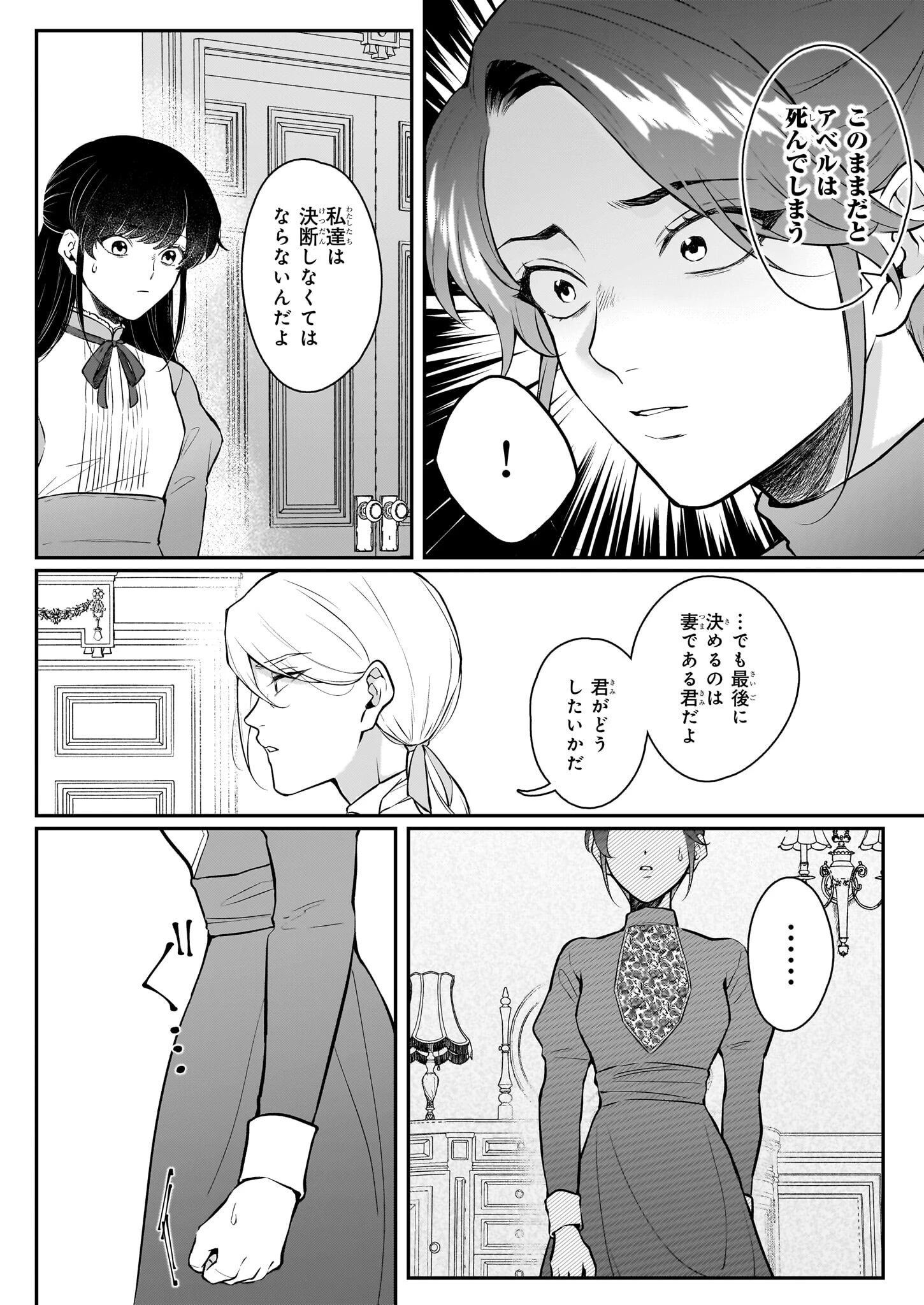 悪女と呼ばれた私、転生先でも悪役です 第2話 - 14