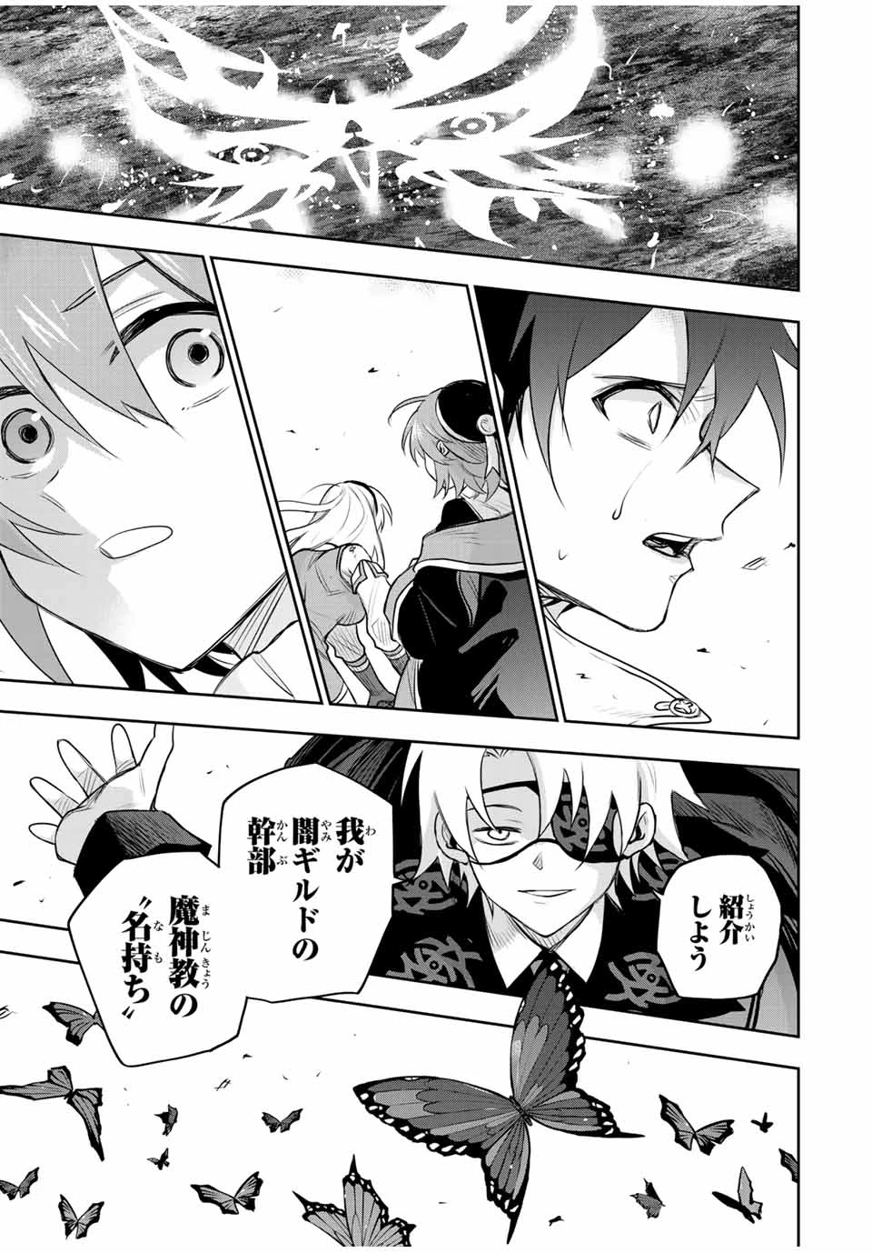 味方が弱すぎて補助魔法に徹していた宮廷魔法師、追放されて最強を目指す 第147話 - 13