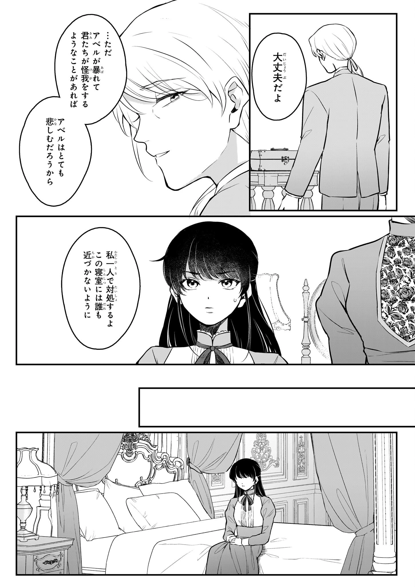 悪女と呼ばれた私、転生先でも悪役です 第2話 - 16