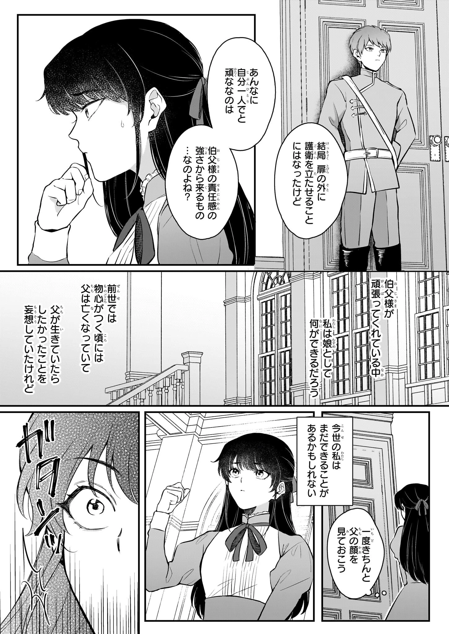 悪女と呼ばれた私、転生先でも悪役です 第2話 - 17