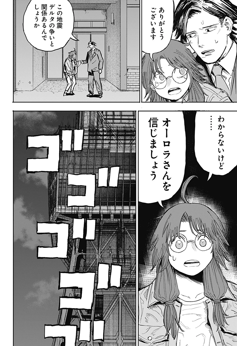 暗黒デルタ 第34話 - 2