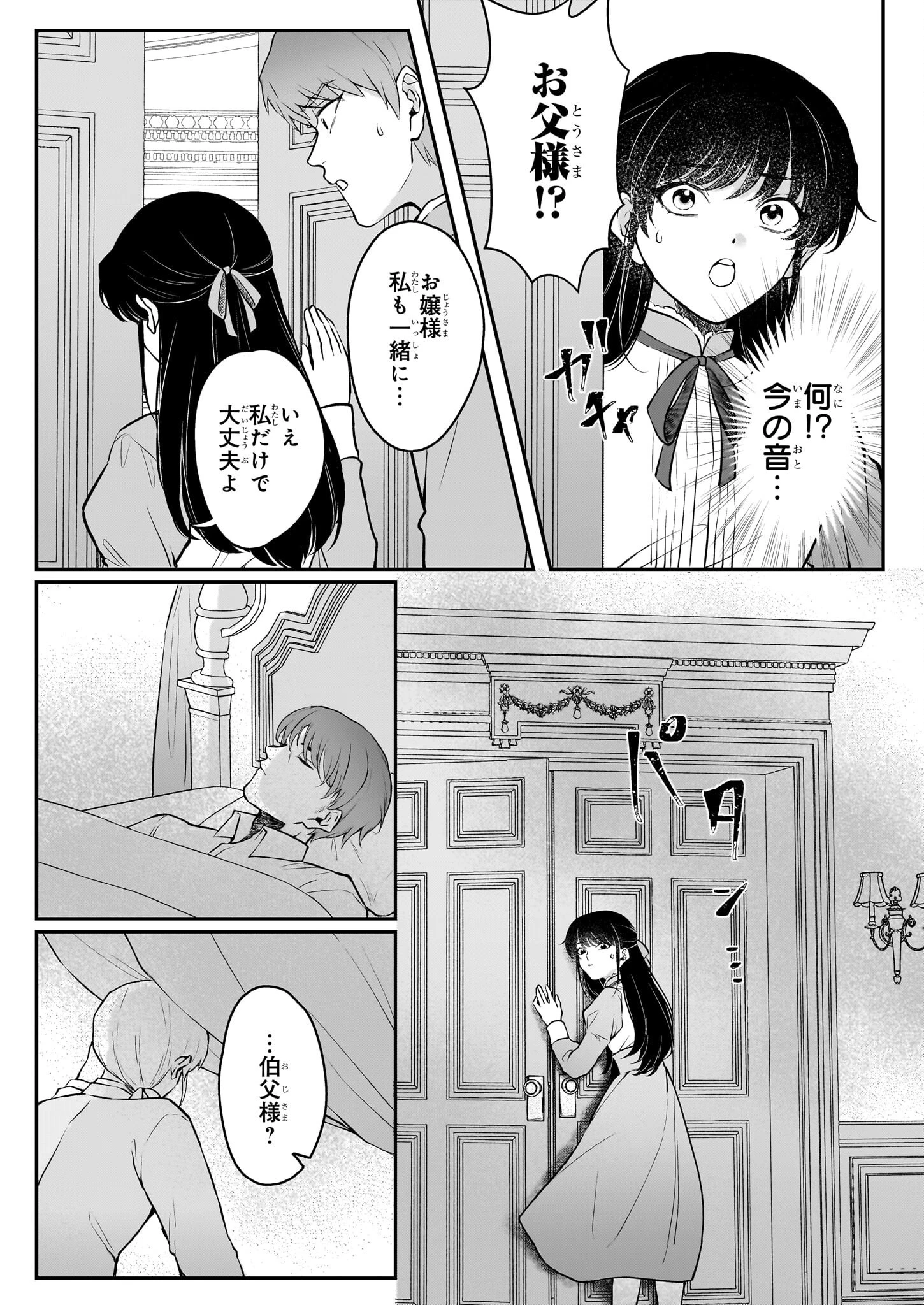 悪女と呼ばれた私、転生先でも悪役です 第2話 - 18