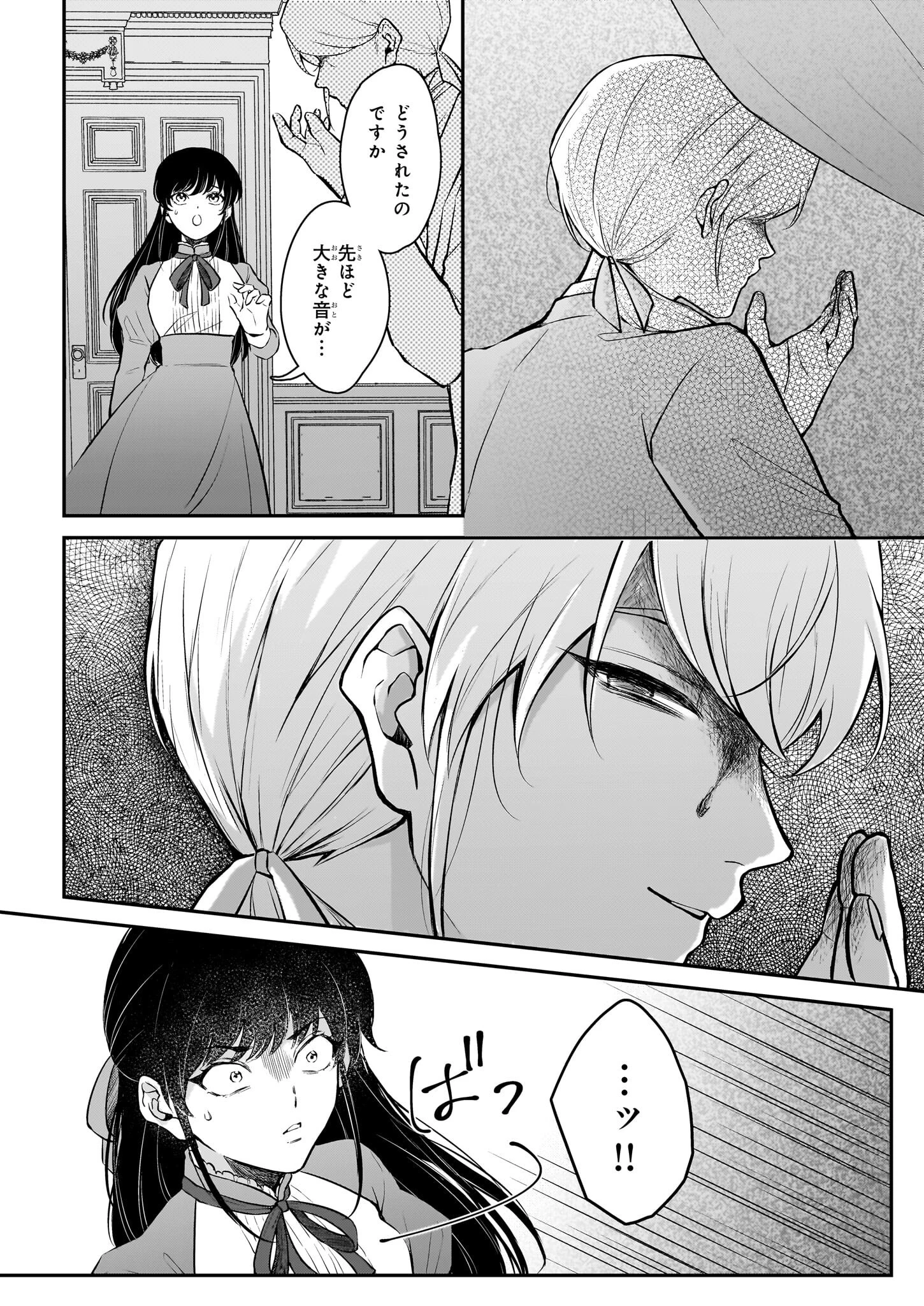 悪女と呼ばれた私、転生先でも悪役です 第2話 - 19