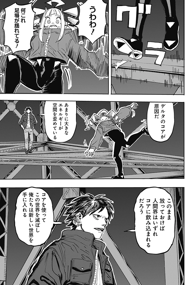暗黒デルタ 第34話 - 3