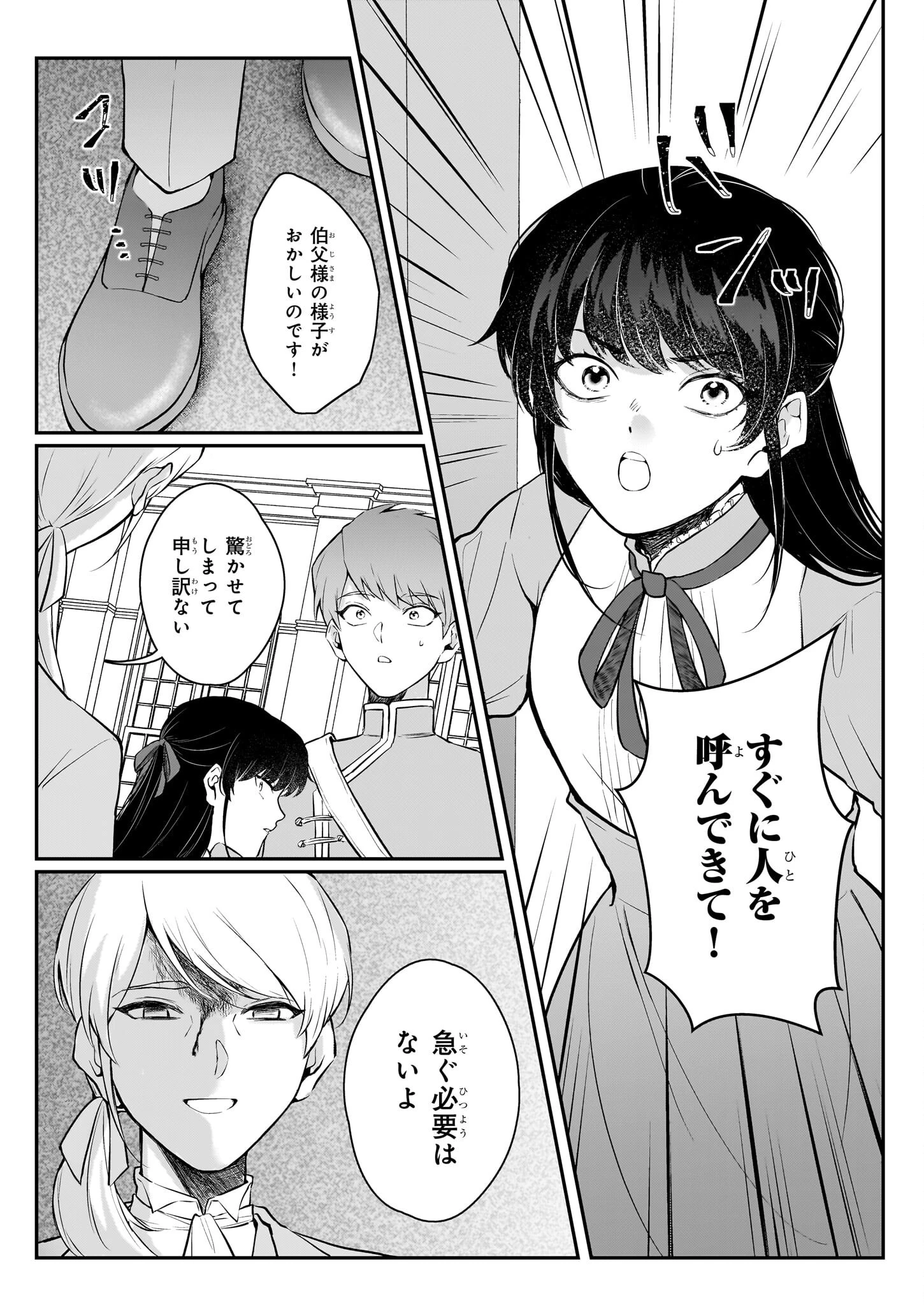 悪女と呼ばれた私、転生先でも悪役です 第2話 - 20