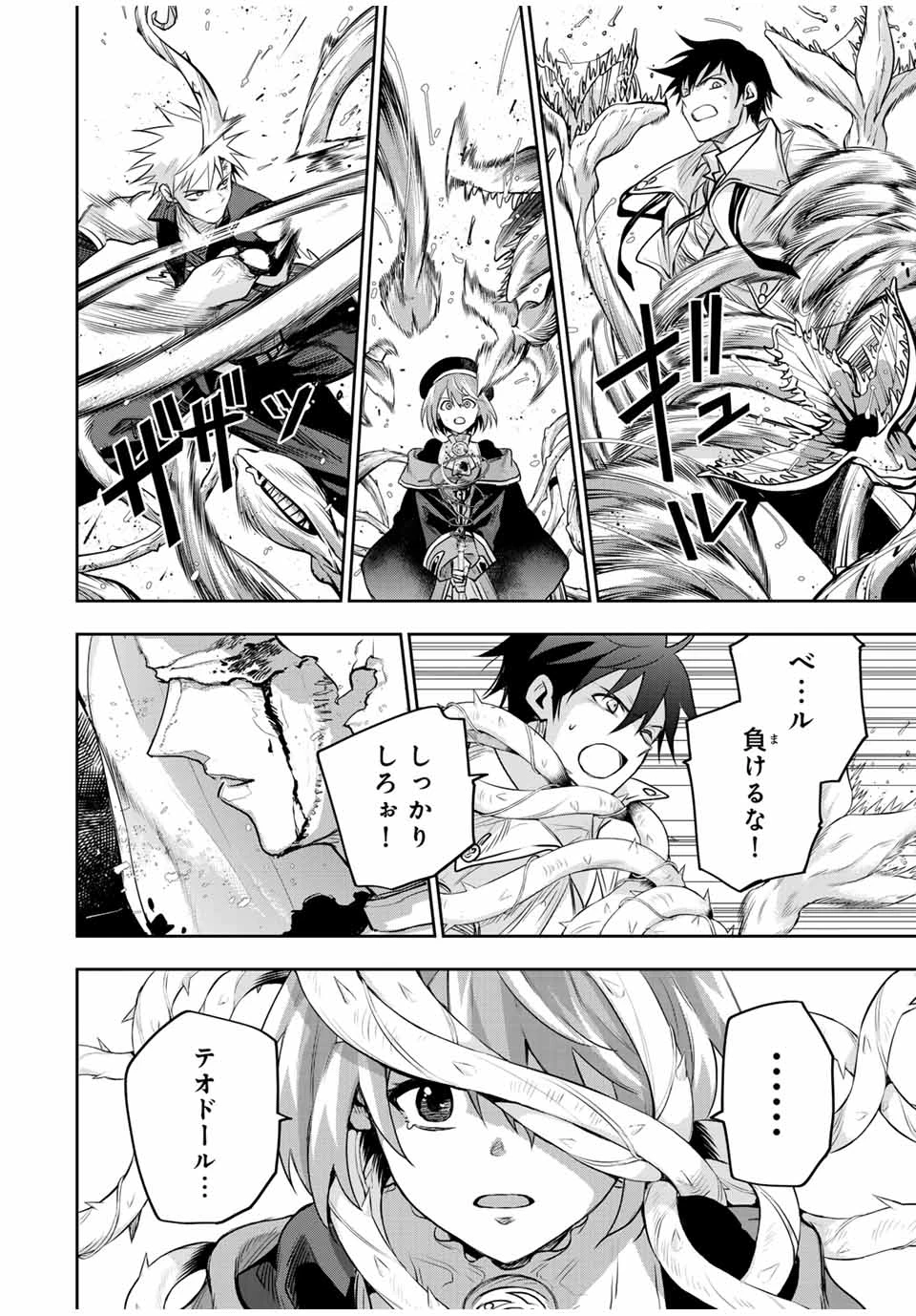 味方が弱すぎて補助魔法に徹していた宮廷魔法師、追放されて最強を目指す 第147話 - 16