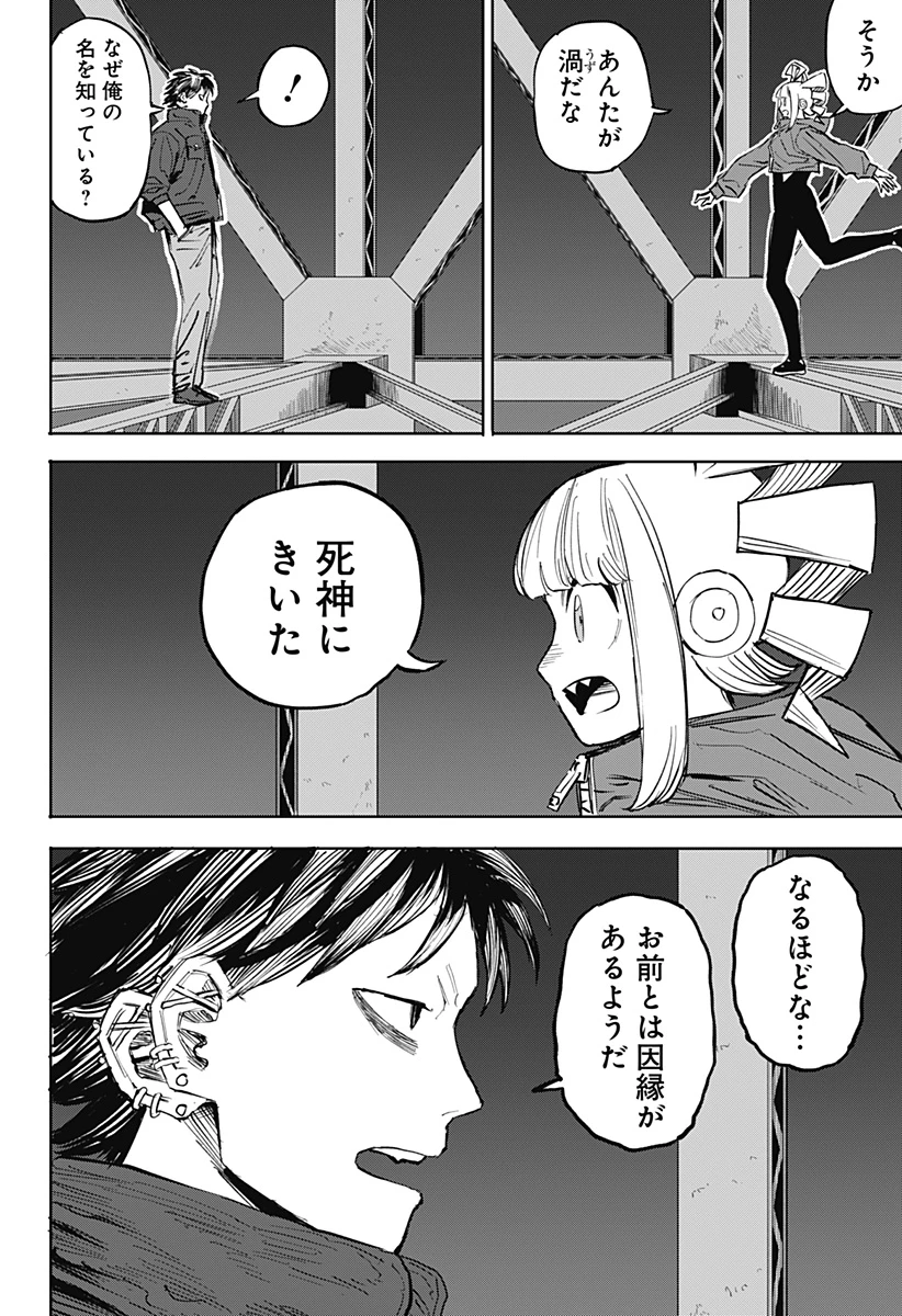 暗黒デルタ 第34話 - 4