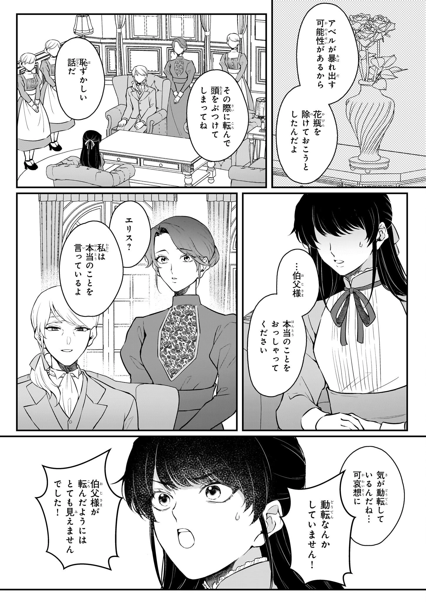 悪女と呼ばれた私、転生先でも悪役です 第2話 - 21