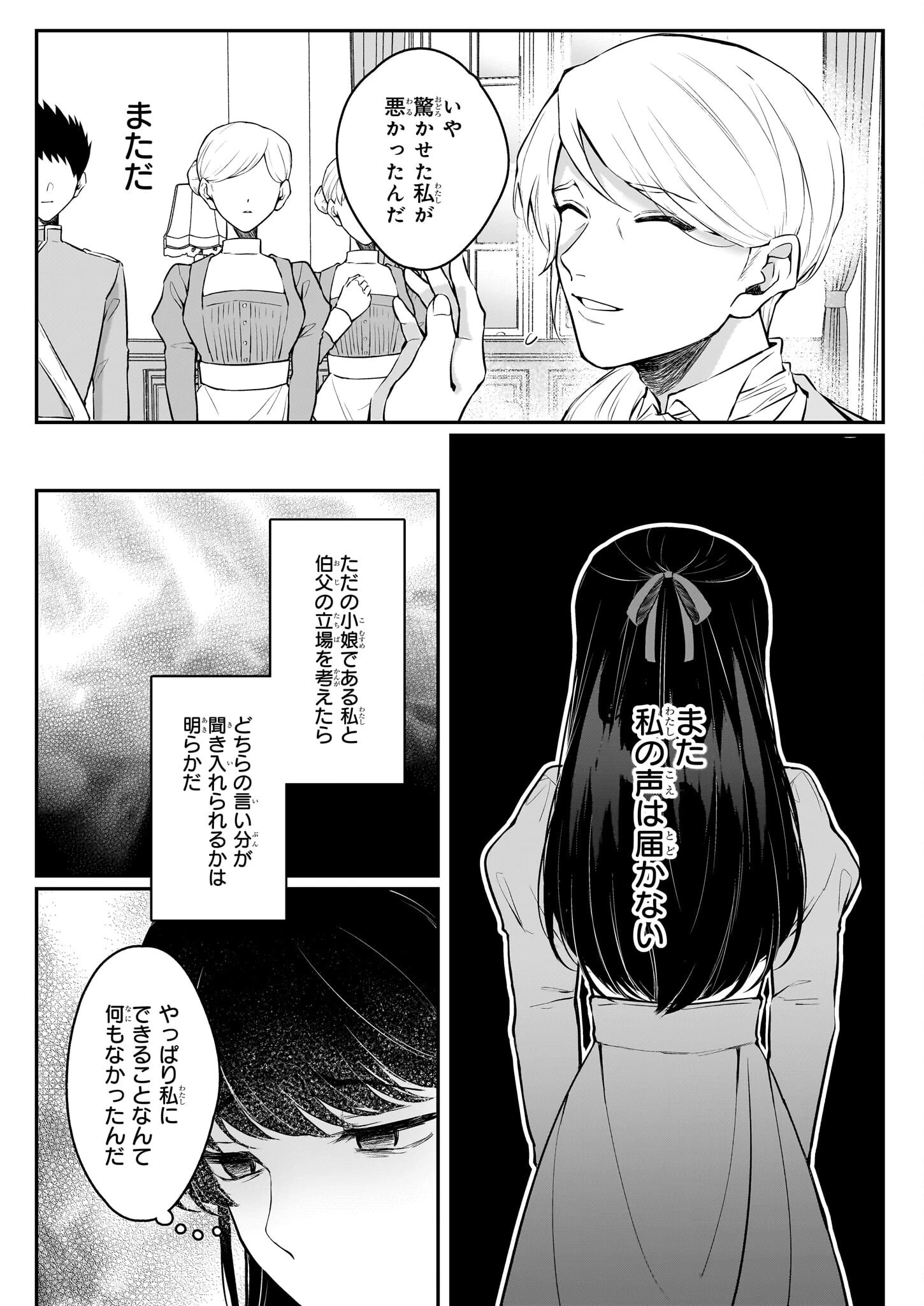 悪女と呼ばれた私、転生先でも悪役です 第2話 - 22