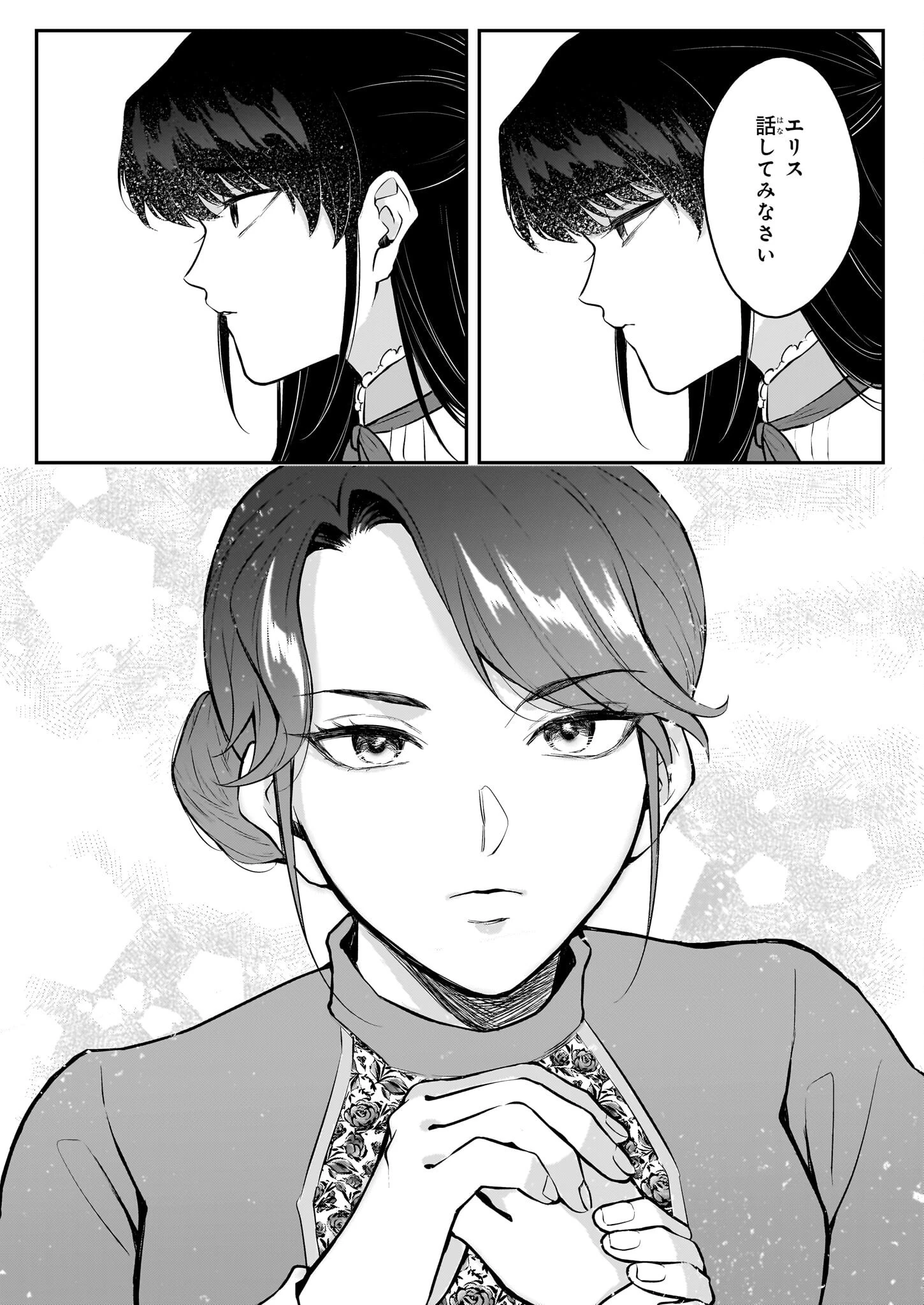 悪女と呼ばれた私、転生先でも悪役です 第2話 - 23