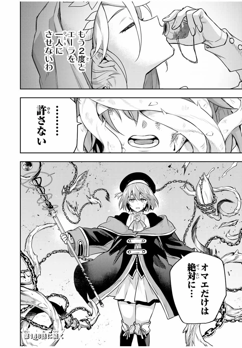 味方が弱すぎて補助魔法に徹していた宮廷魔法師、追放されて最強を目指す 第147話 - 18