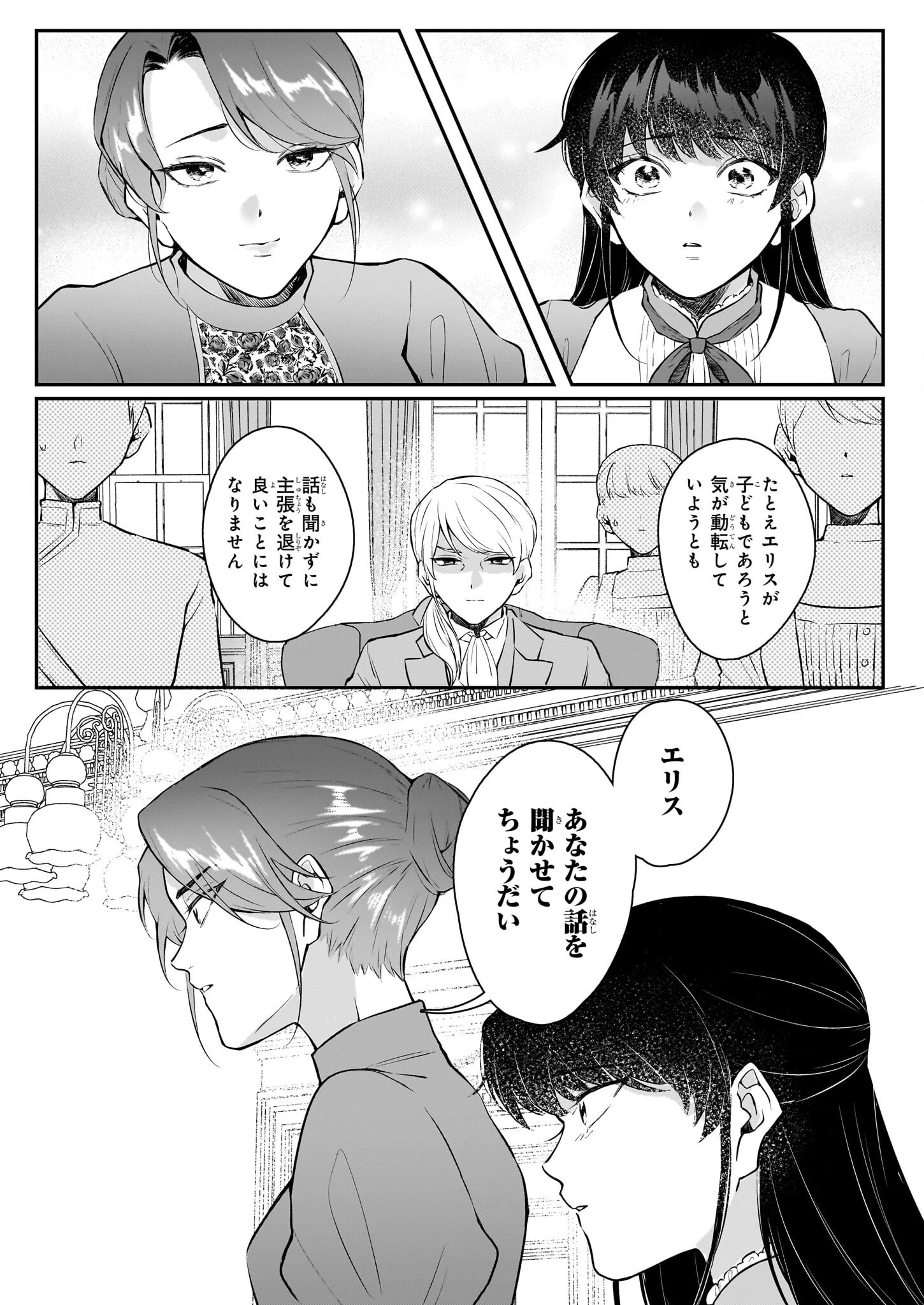 悪女と呼ばれた私、転生先でも悪役です 第2話 - 24