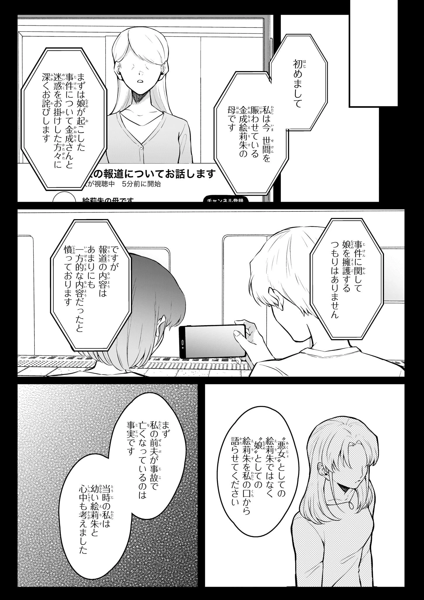 悪女と呼ばれた私、転生先でも悪役です 第2話 - 25