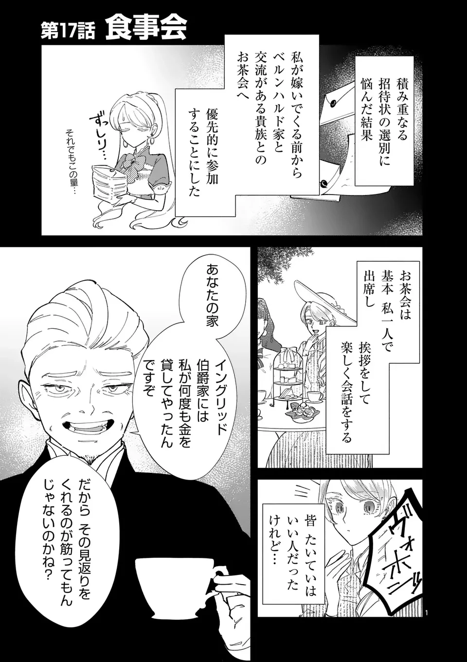 義娘が悪役令嬢として破滅することを知ったので、めちゃくちゃ愛します～契約結婚で私に関心がなかったはずの公爵様に、気づいたら溺愛されてました～@comic 第17話 - 1