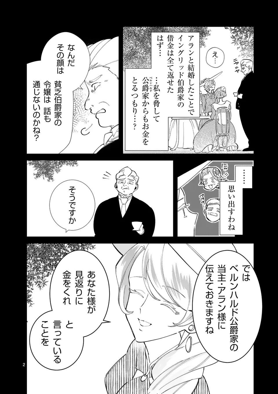 義娘が悪役令嬢として破滅することを知ったので、めちゃくちゃ愛します～契約結婚で私に関心がなかったはずの公爵様に、気づいたら溺愛されてました～@comic 第17話 - 2