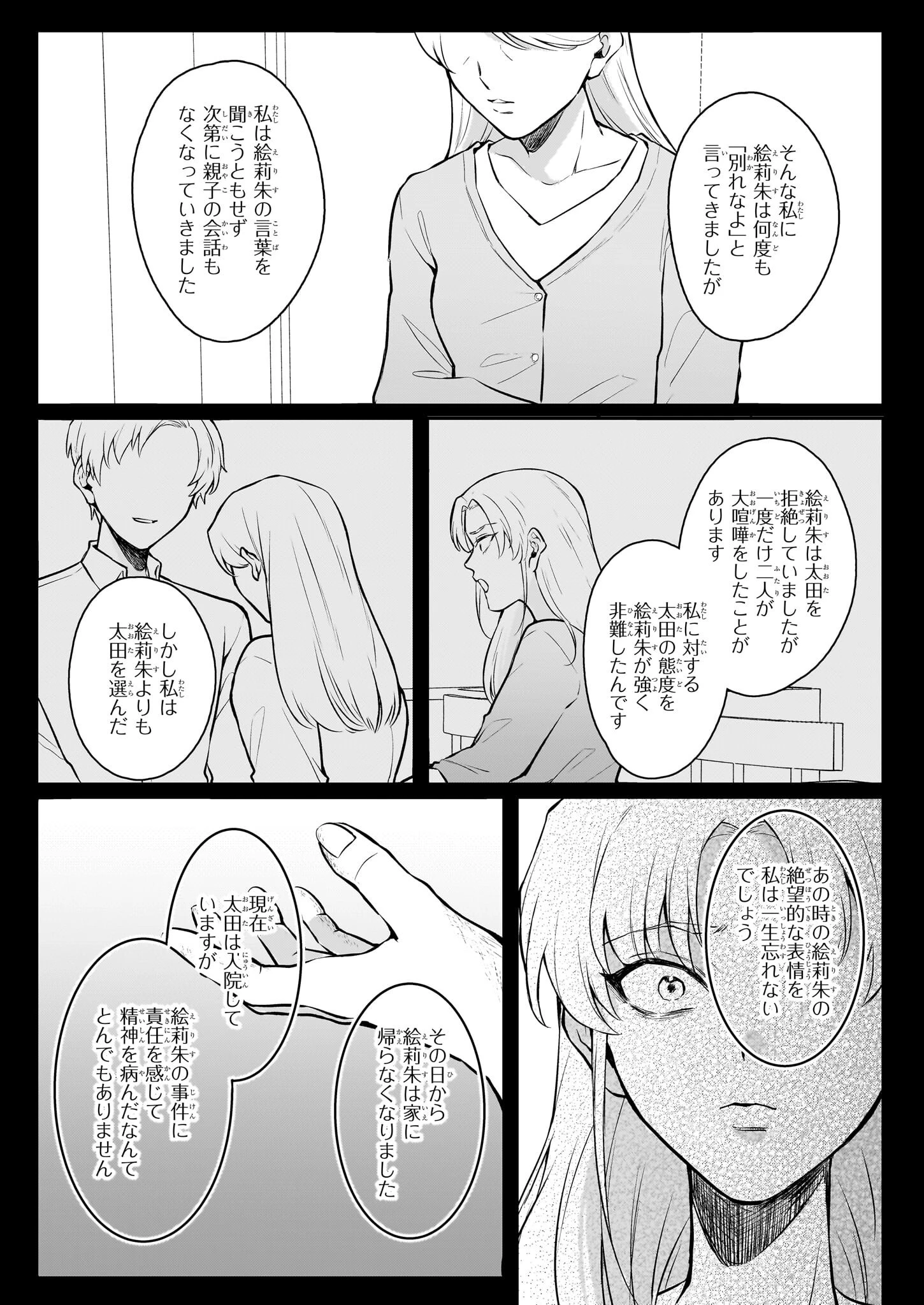 悪女と呼ばれた私、転生先でも悪役です 第2話 - 27