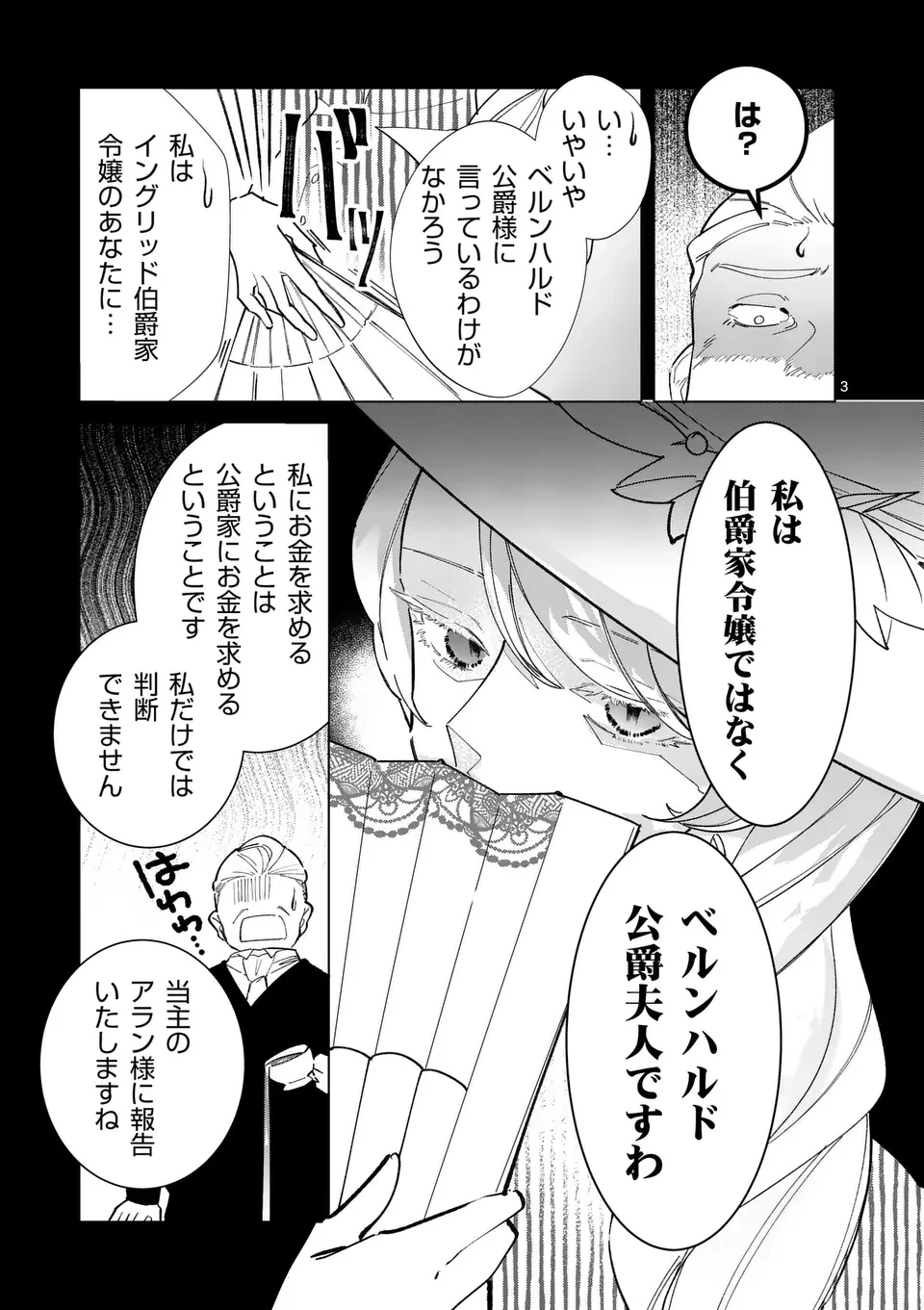 義娘が悪役令嬢として破滅することを知ったので、めちゃくちゃ愛します～契約結婚で私に関心がなかったはずの公爵様に、気づいたら溺愛されてました～@comic 第17話 - 3