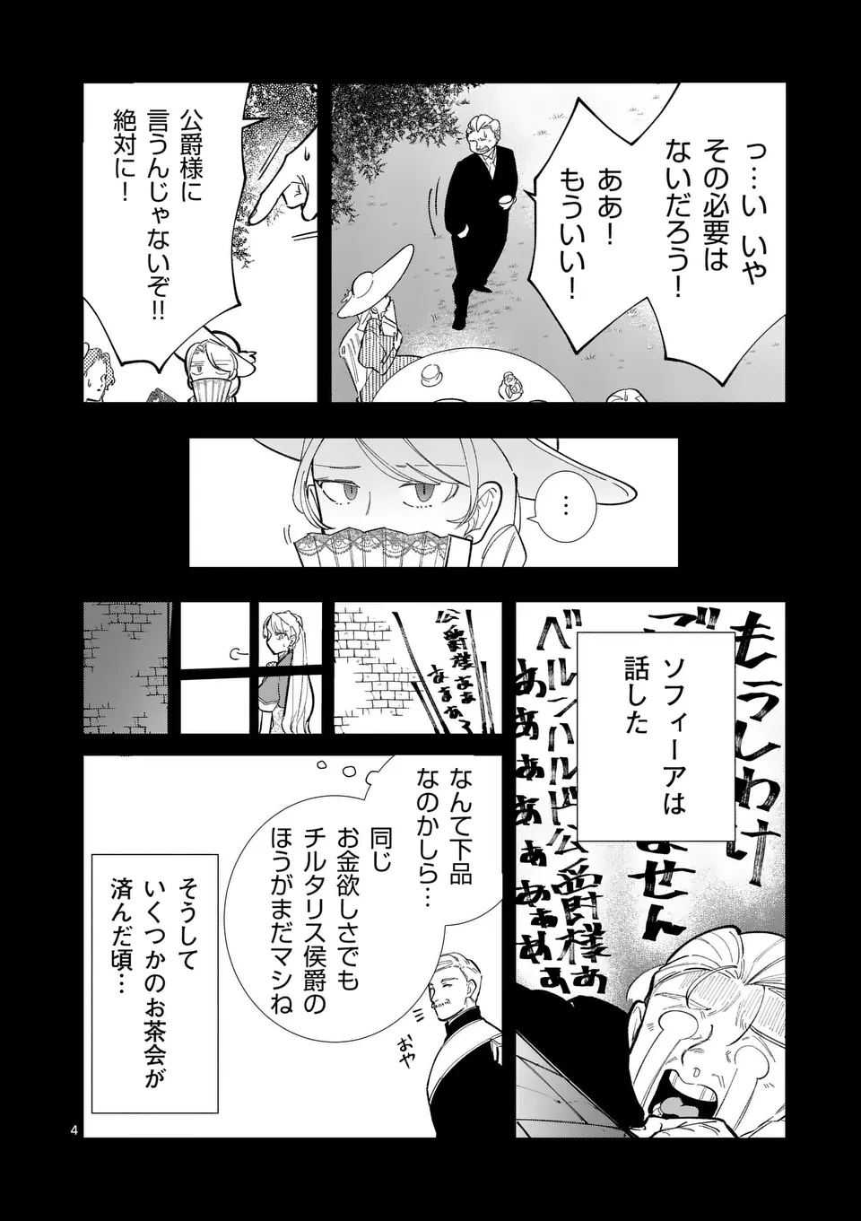 義娘が悪役令嬢として破滅することを知ったので、めちゃくちゃ愛します～契約結婚で私に関心がなかったはずの公爵様に、気づいたら溺愛されてました～@comic 第17話 - 4