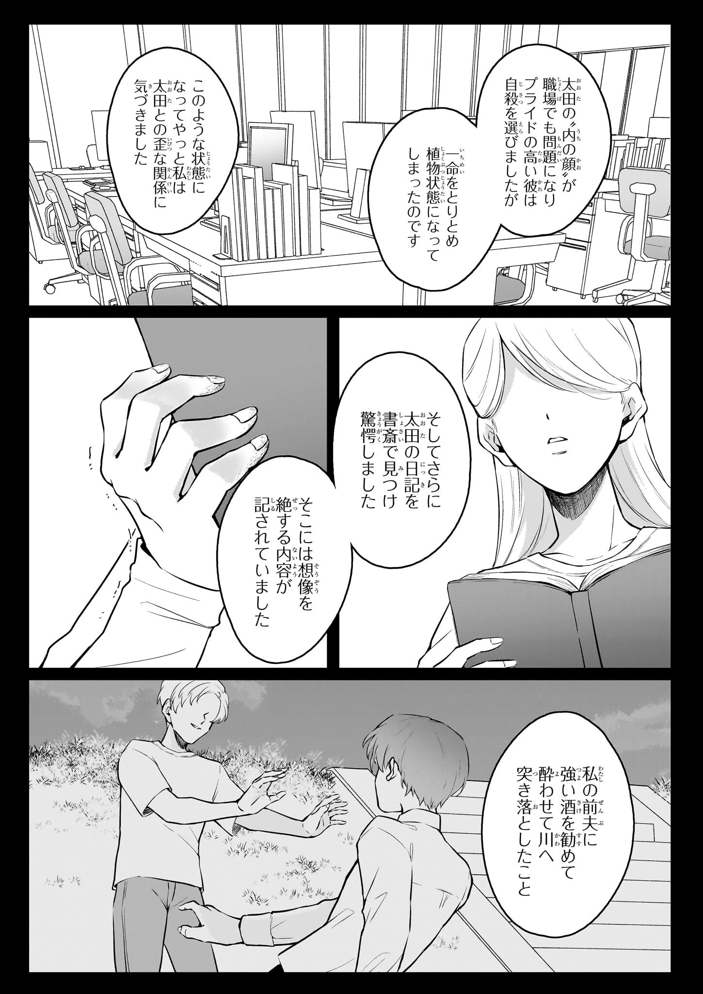 悪女と呼ばれた私、転生先でも悪役です 第2話 - 28