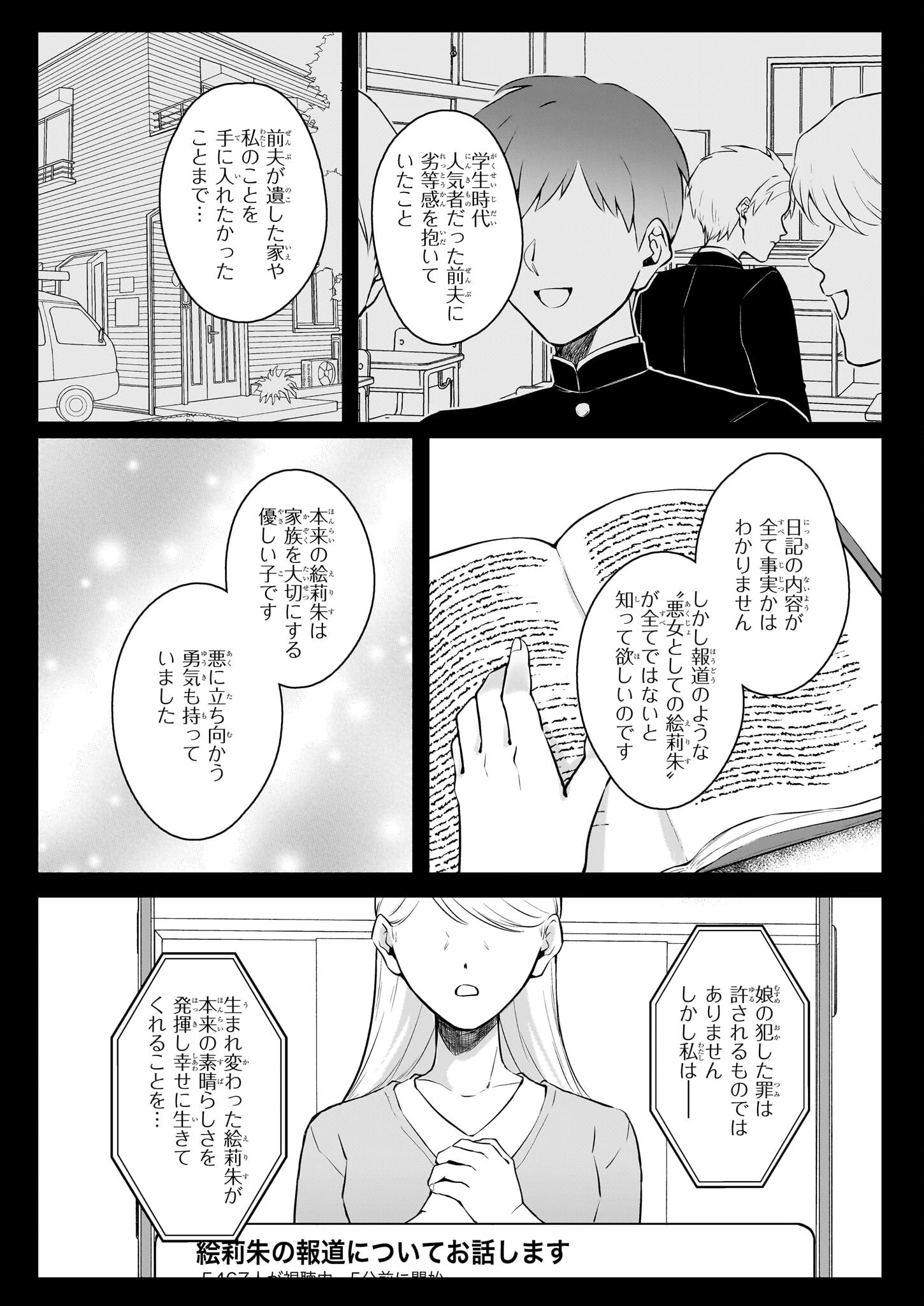 悪女と呼ばれた私、転生先でも悪役です 第2話 - 29