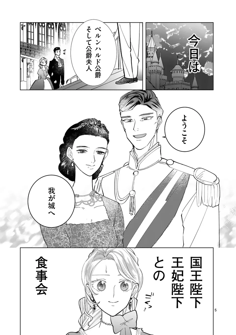 義娘が悪役令嬢として破滅することを知ったので、めちゃくちゃ愛します～契約結婚で私に関心がなかったはずの公爵様に、気づいたら溺愛されてました～@comic 第17話 - 5