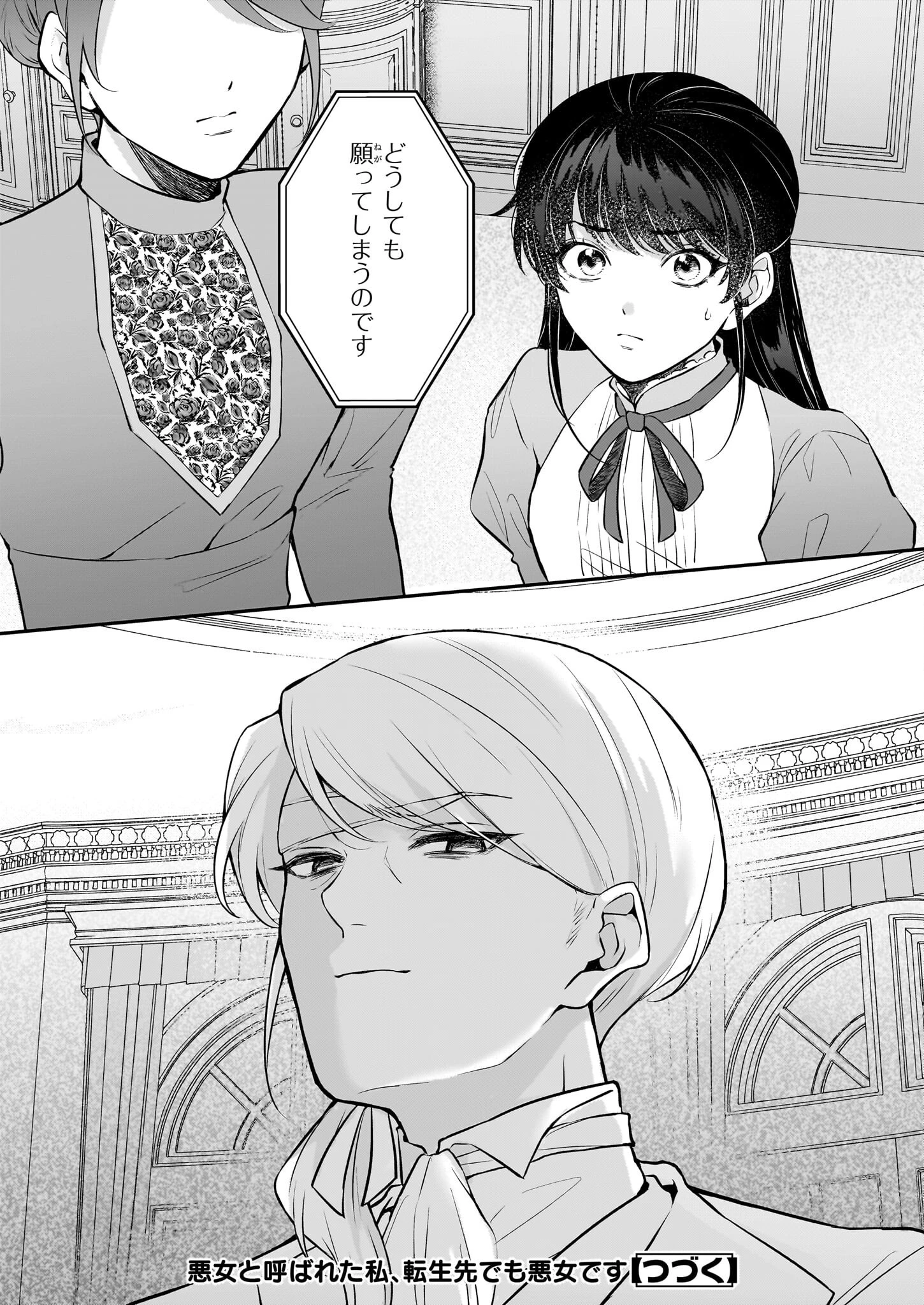 悪女と呼ばれた私、転生先でも悪役です 第2話 - 30