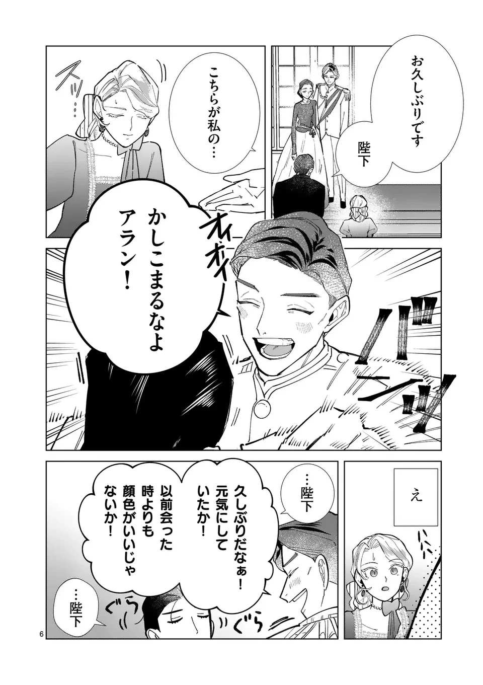 義娘が悪役令嬢として破滅することを知ったので、めちゃくちゃ愛します～契約結婚で私に関心がなかったはずの公爵様に、気づいたら溺愛されてました～@comic 第17話 - 6