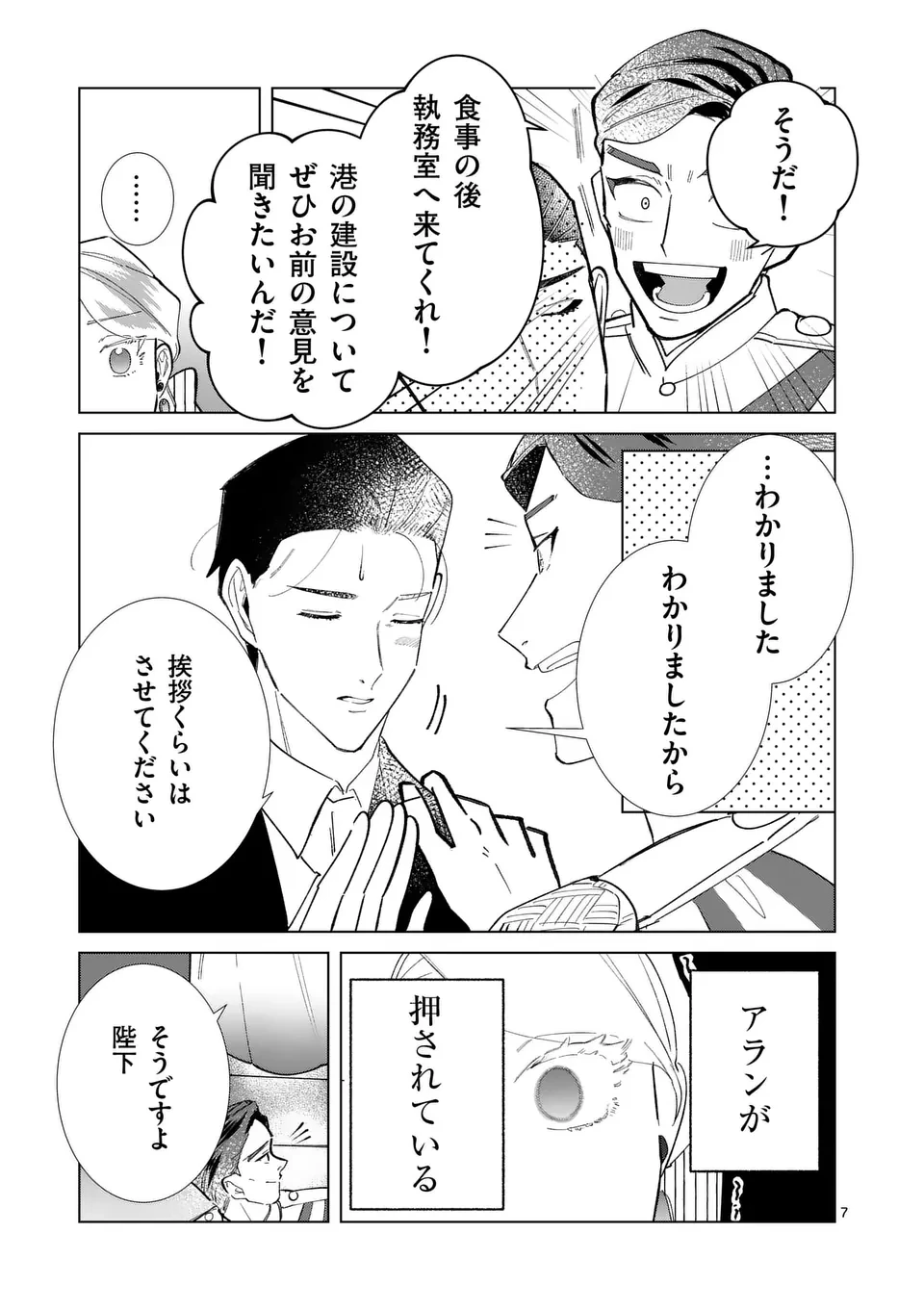 義娘が悪役令嬢として破滅することを知ったので、めちゃくちゃ愛します～契約結婚で私に関心がなかったはずの公爵様に、気づいたら溺愛されてました～@comic 第17話 - 7