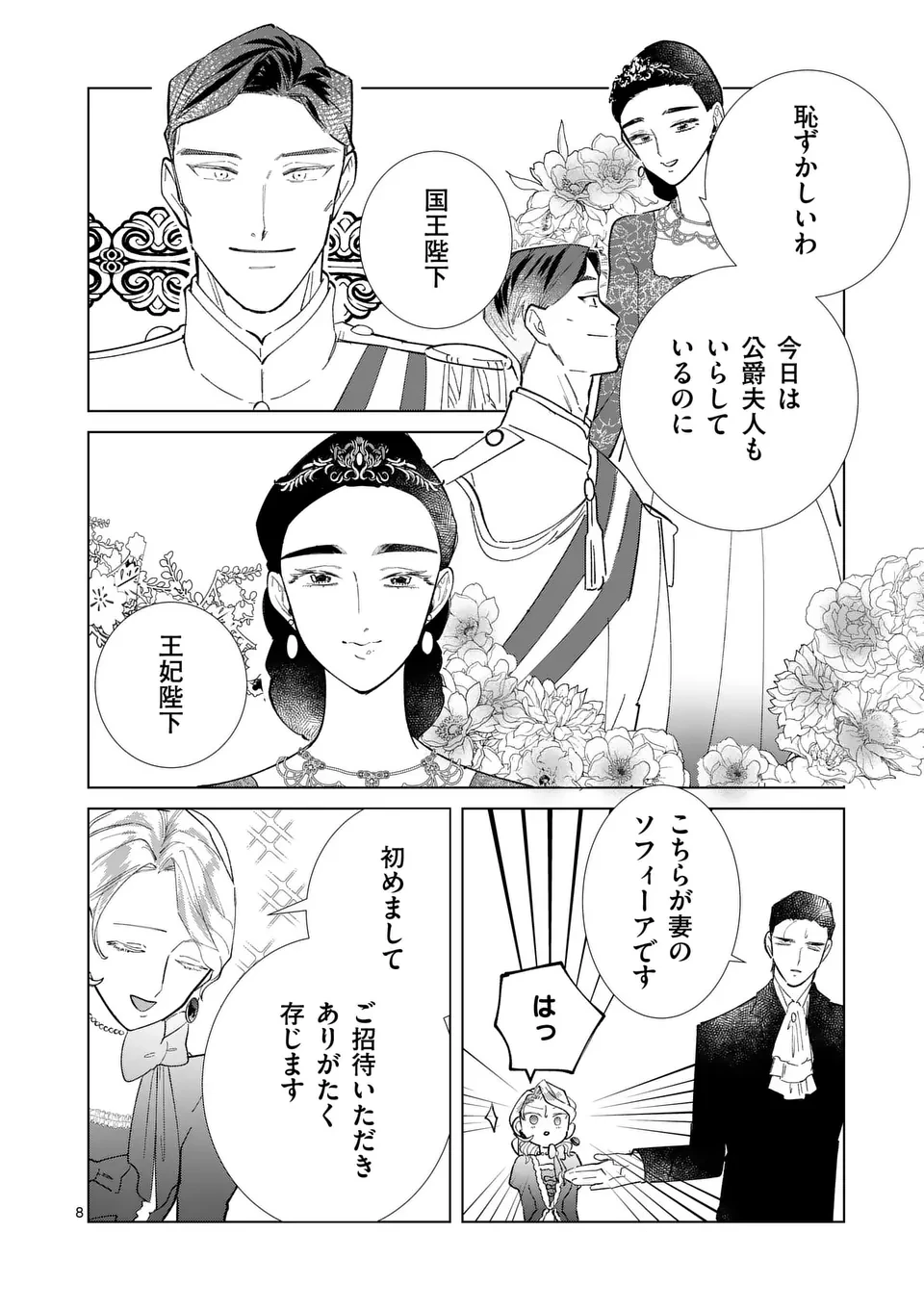 義娘が悪役令嬢として破滅することを知ったので、めちゃくちゃ愛します～契約結婚で私に関心がなかったはずの公爵様に、気づいたら溺愛されてました～@comic 第17話 - 8