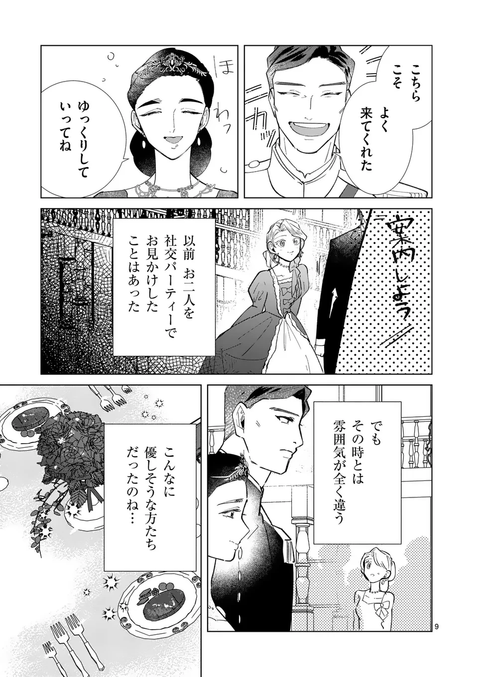義娘が悪役令嬢として破滅することを知ったので、めちゃくちゃ愛します～契約結婚で私に関心がなかったはずの公爵様に、気づいたら溺愛されてました～@comic 第17話 - 9