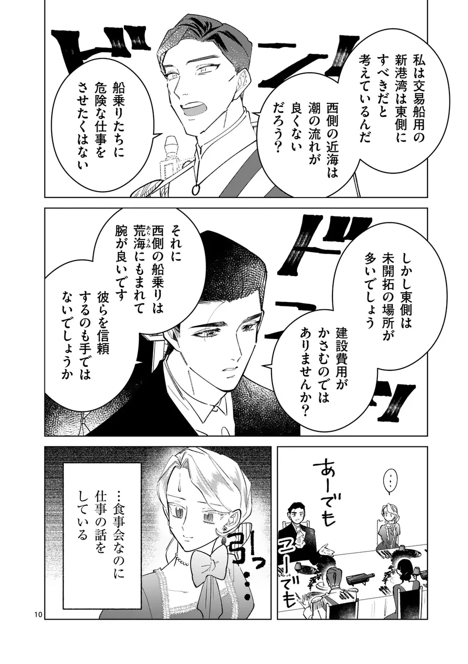 義娘が悪役令嬢として破滅することを知ったので、めちゃくちゃ愛します～契約結婚で私に関心がなかったはずの公爵様に、気づいたら溺愛されてました～@comic 第17話 - 10