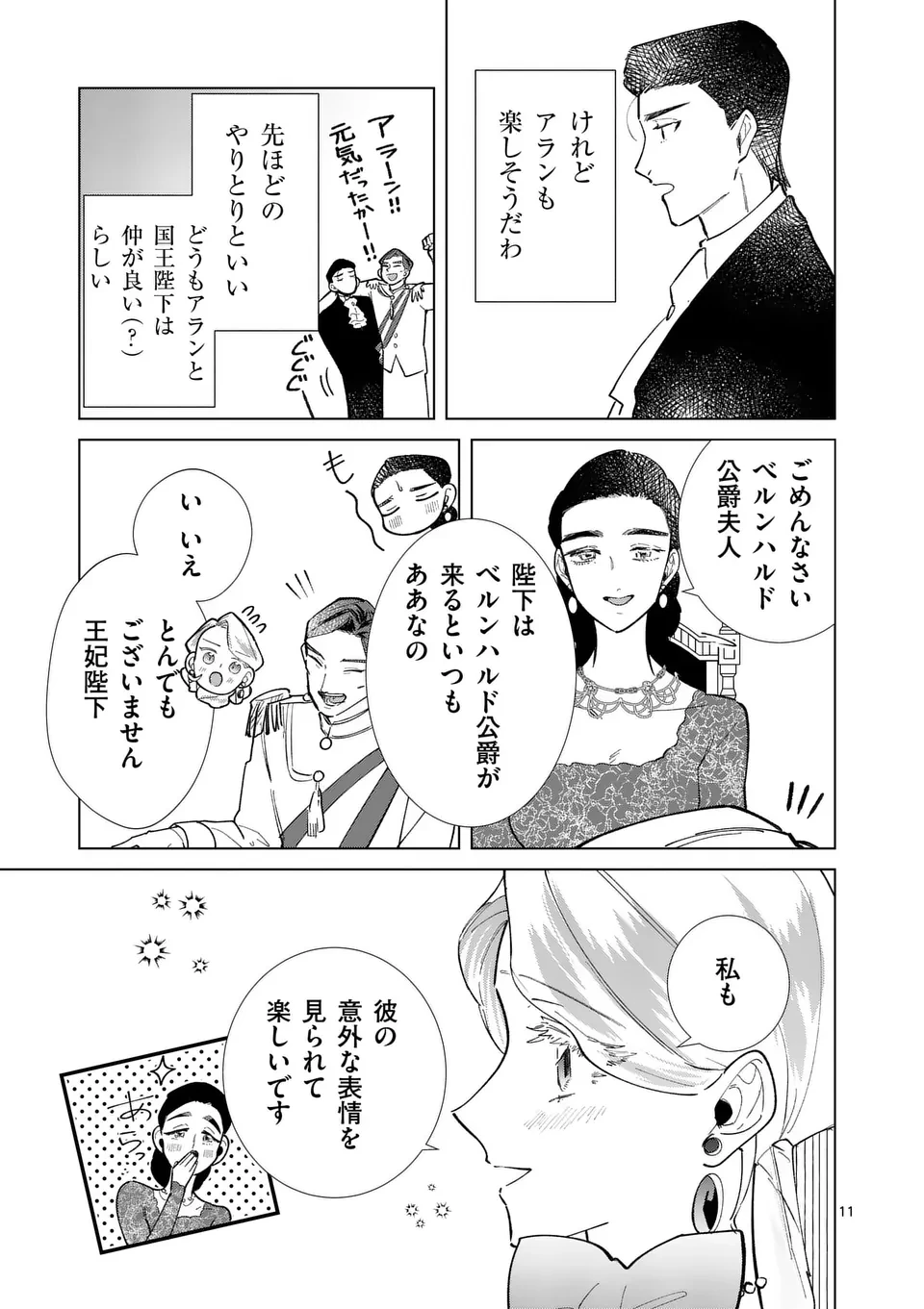 義娘が悪役令嬢として破滅することを知ったので、めちゃくちゃ愛します～契約結婚で私に関心がなかったはずの公爵様に、気づいたら溺愛されてました～@comic 第17話 - 11
