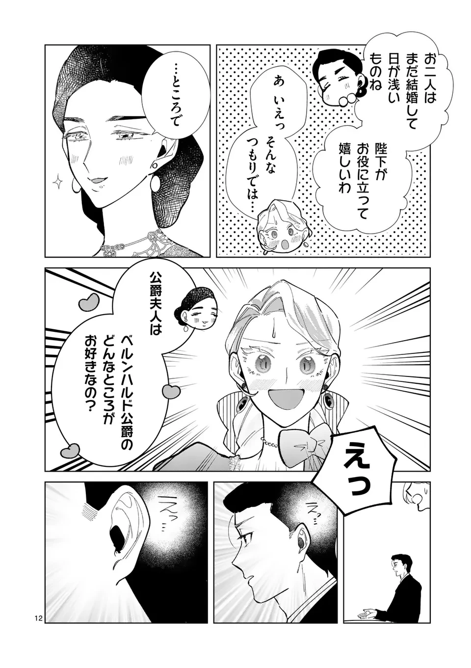 義娘が悪役令嬢として破滅することを知ったので、めちゃくちゃ愛します～契約結婚で私に関心がなかったはずの公爵様に、気づいたら溺愛されてました～@comic 第17話 - 12