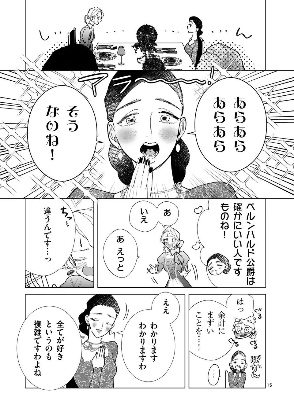 義娘が悪役令嬢として破滅することを知ったので、めちゃくちゃ愛します～契約結婚で私に関心がなかったはずの公爵様に、気づいたら溺愛されてました～@comic 第17話 - 15