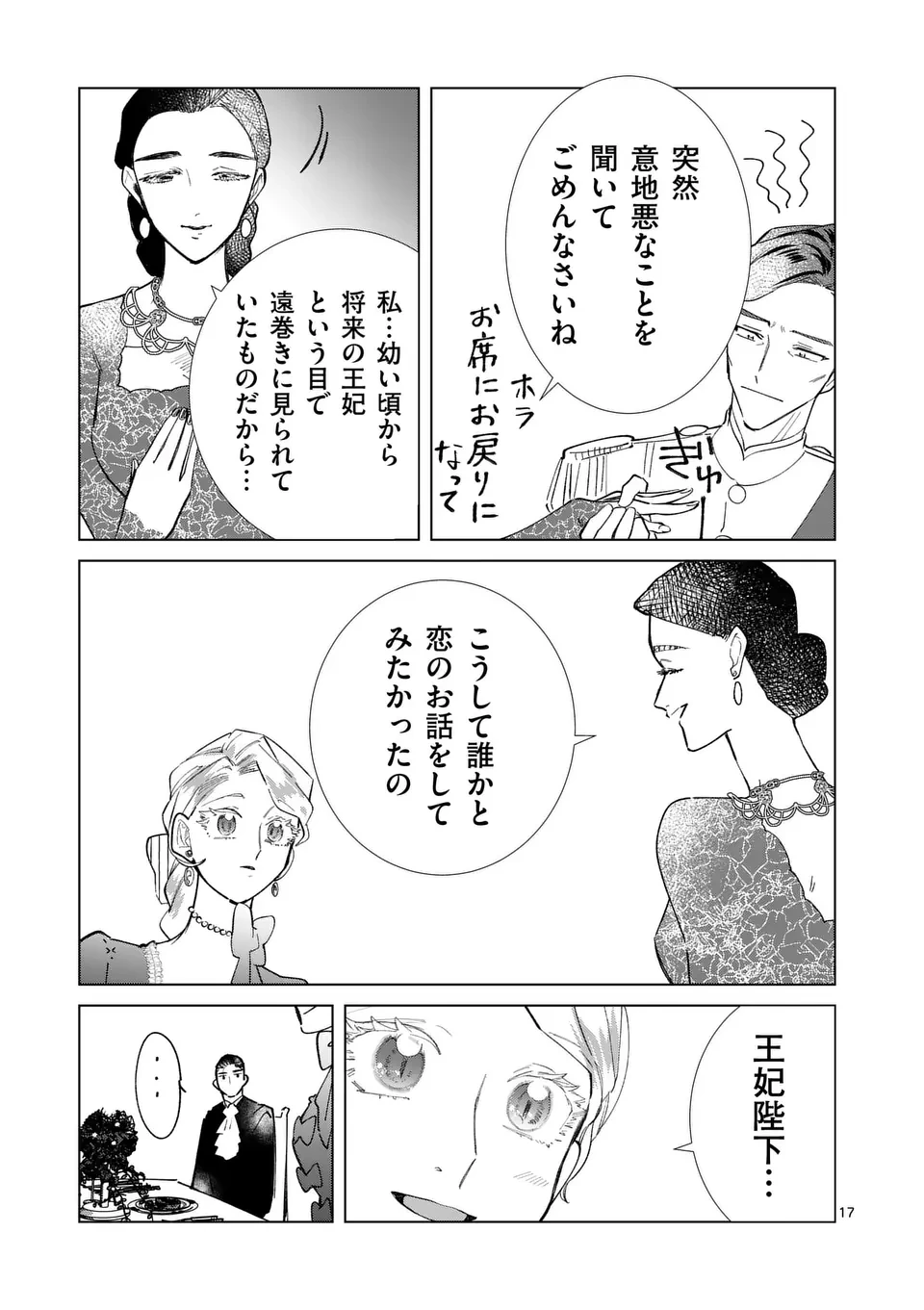 義娘が悪役令嬢として破滅することを知ったので、めちゃくちゃ愛します～契約結婚で私に関心がなかったはずの公爵様に、気づいたら溺愛されてました～@comic 第17話 - 17