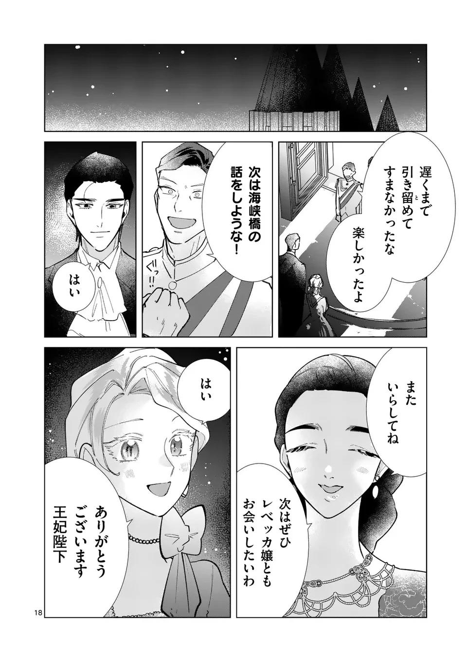 義娘が悪役令嬢として破滅することを知ったので、めちゃくちゃ愛します～契約結婚で私に関心がなかったはずの公爵様に、気づいたら溺愛されてました～@comic 第17話 - 18