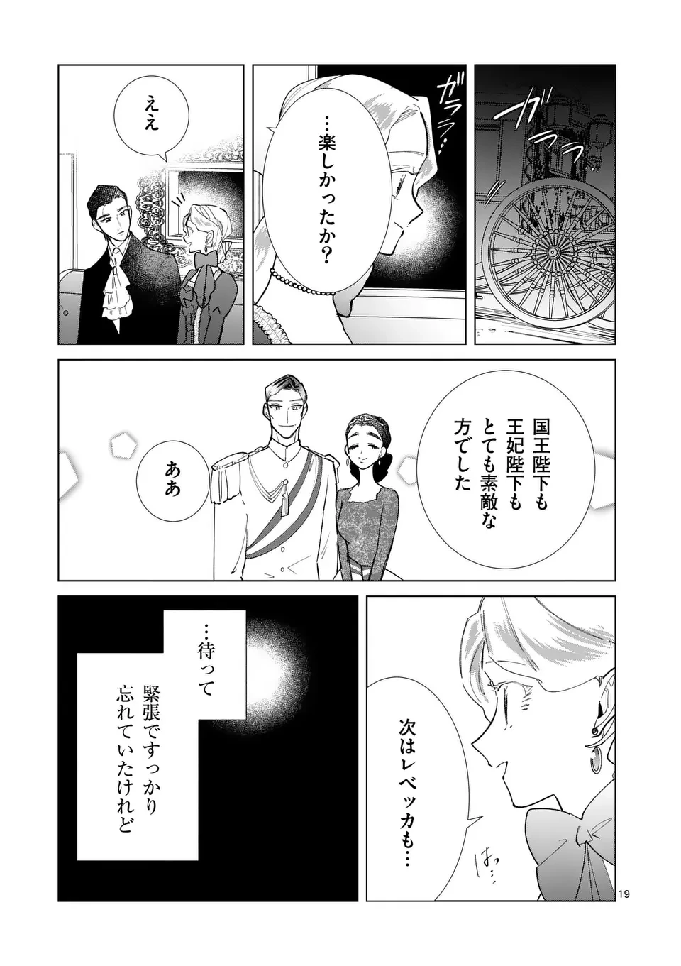 義娘が悪役令嬢として破滅することを知ったので、めちゃくちゃ愛します～契約結婚で私に関心がなかったはずの公爵様に、気づいたら溺愛されてました～@comic 第17話 - 19