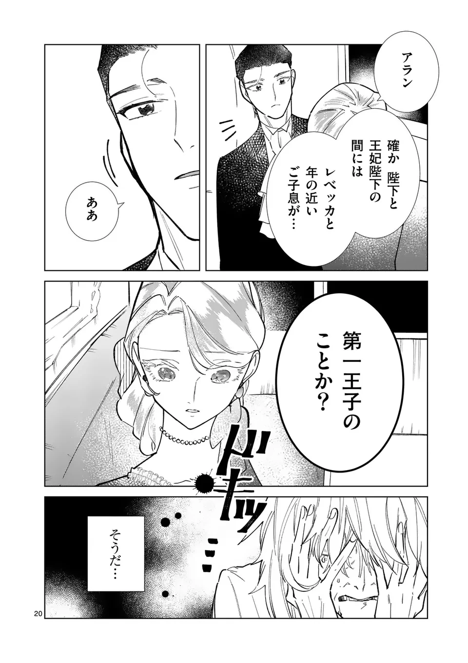 義娘が悪役令嬢として破滅することを知ったので、めちゃくちゃ愛します～契約結婚で私に関心がなかったはずの公爵様に、気づいたら溺愛されてました～@comic 第17話 - 20