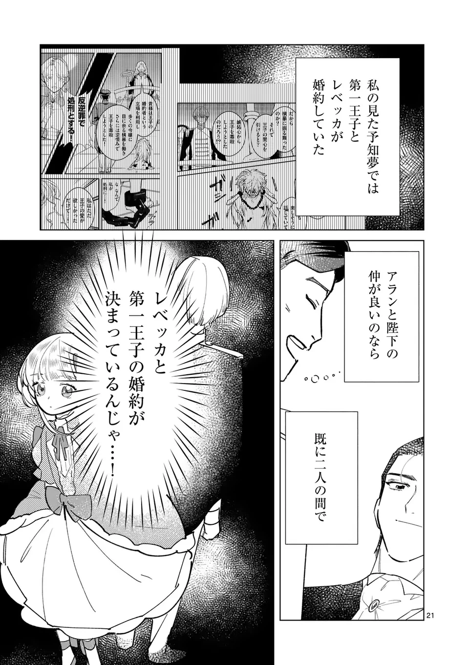 義娘が悪役令嬢として破滅することを知ったので、めちゃくちゃ愛します～契約結婚で私に関心がなかったはずの公爵様に、気づいたら溺愛されてました～@comic 第17話 - 21