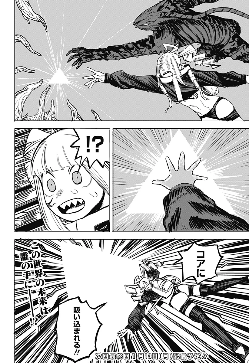 暗黒デルタ 第34話 - 20
