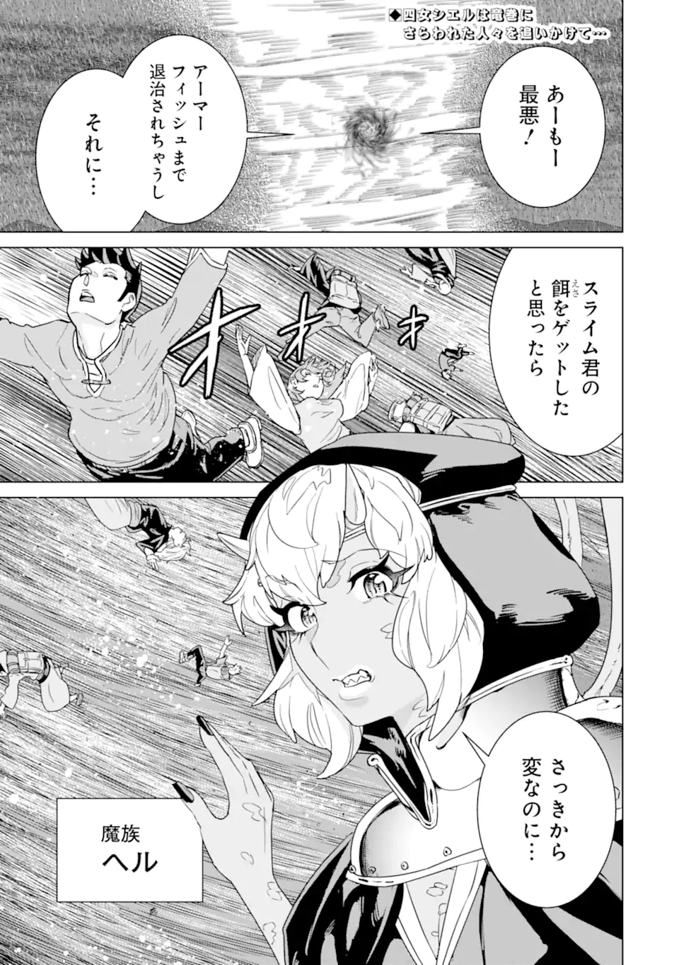 家で無能と言われ続けた俺ですが、世界的には超有能だったようです 第29話 - 1