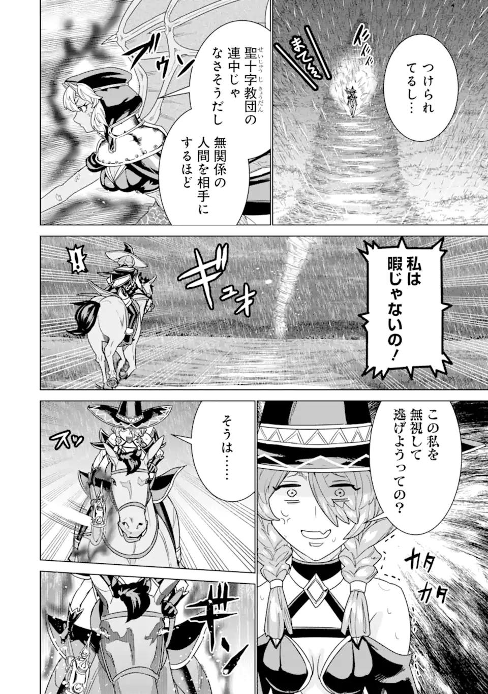 家で無能と言われ続けた俺ですが、世界的には超有能だったようです 第29話 - 2