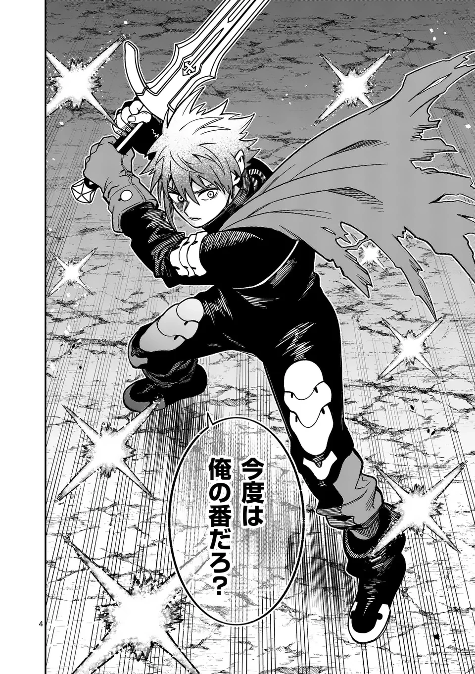 パワハラ限界勇者、魔王軍から好待遇でスカウトされる～勇者ランキング１位なのに手取りがゴミ過ぎて生活できません～＠comic 第24話 - 4